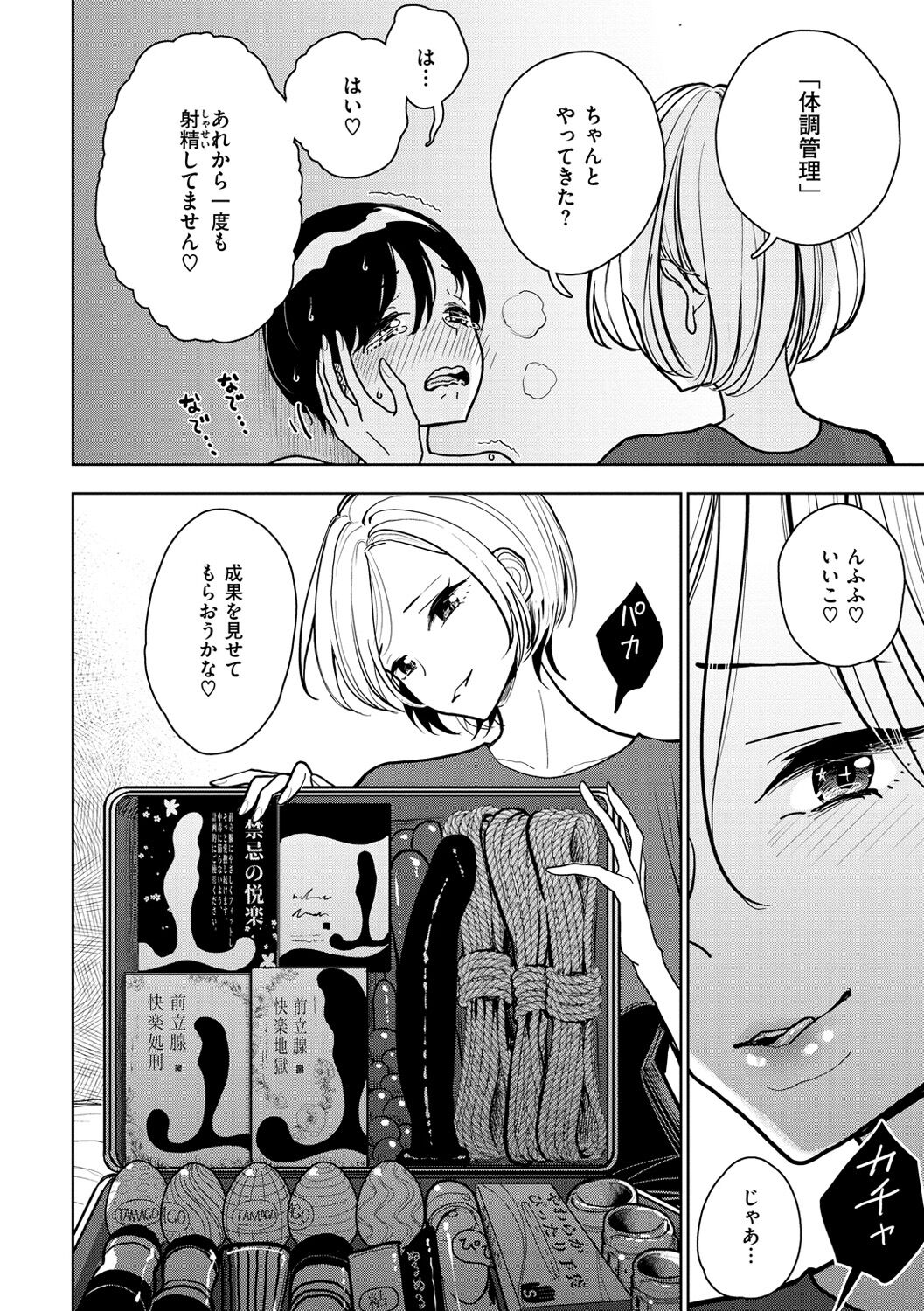 《極甘にゅるトロ天国 [DL版][中国翻译]》漫画 生肉