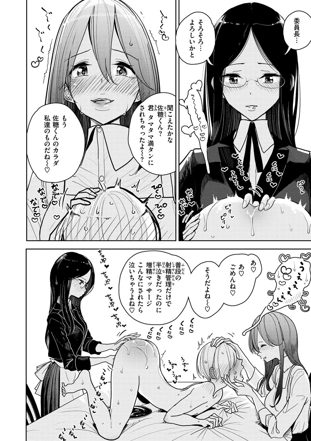 《極甘にゅるトロ天国 [DL版][中国翻译]》漫画 生肉