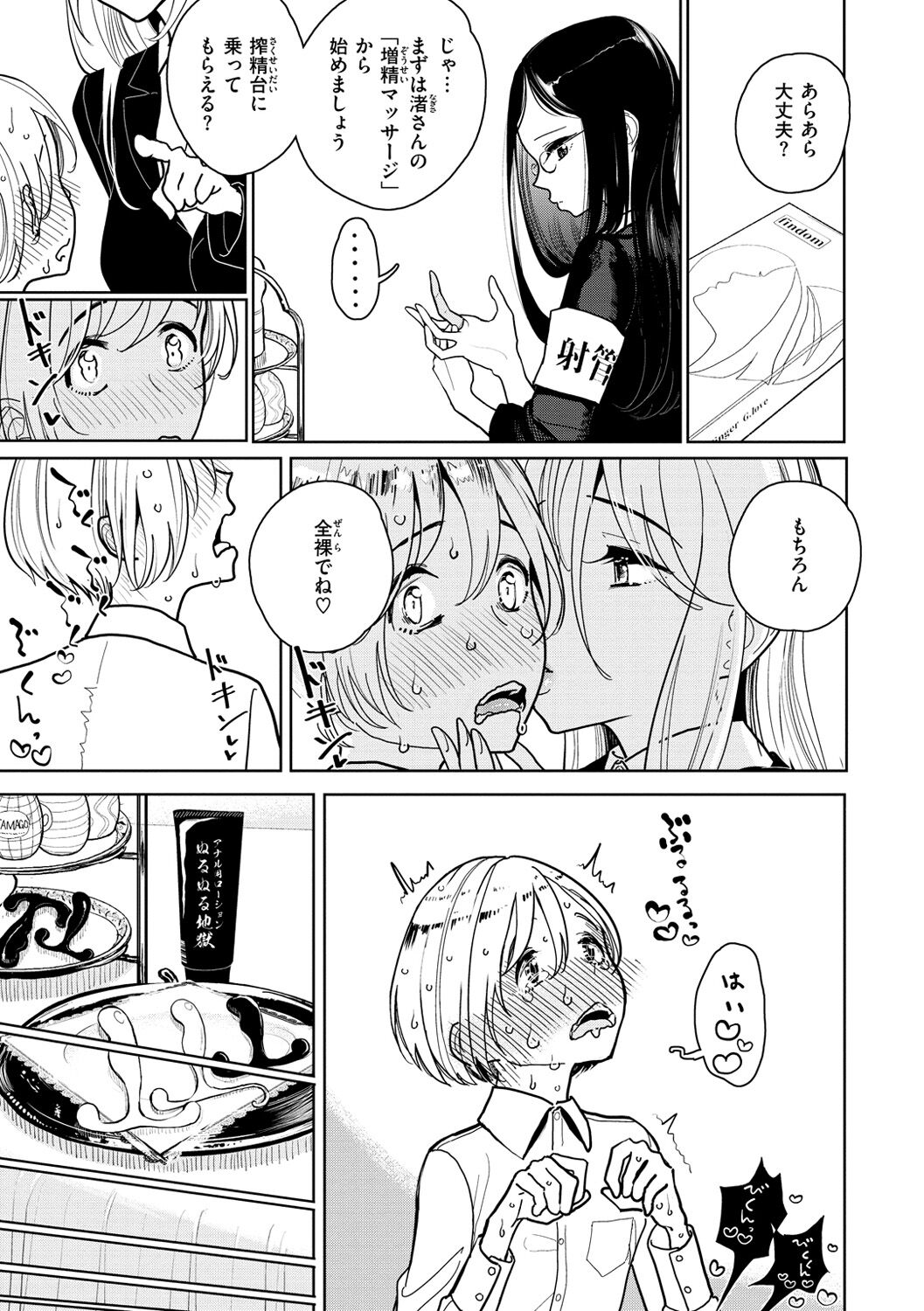 《極甘にゅるトロ天国 [DL版][中国翻译]》漫画 生肉