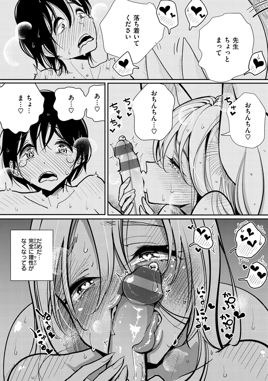 《極甘にゅるトロ天国 [DL版][中国翻译]》漫画 生肉