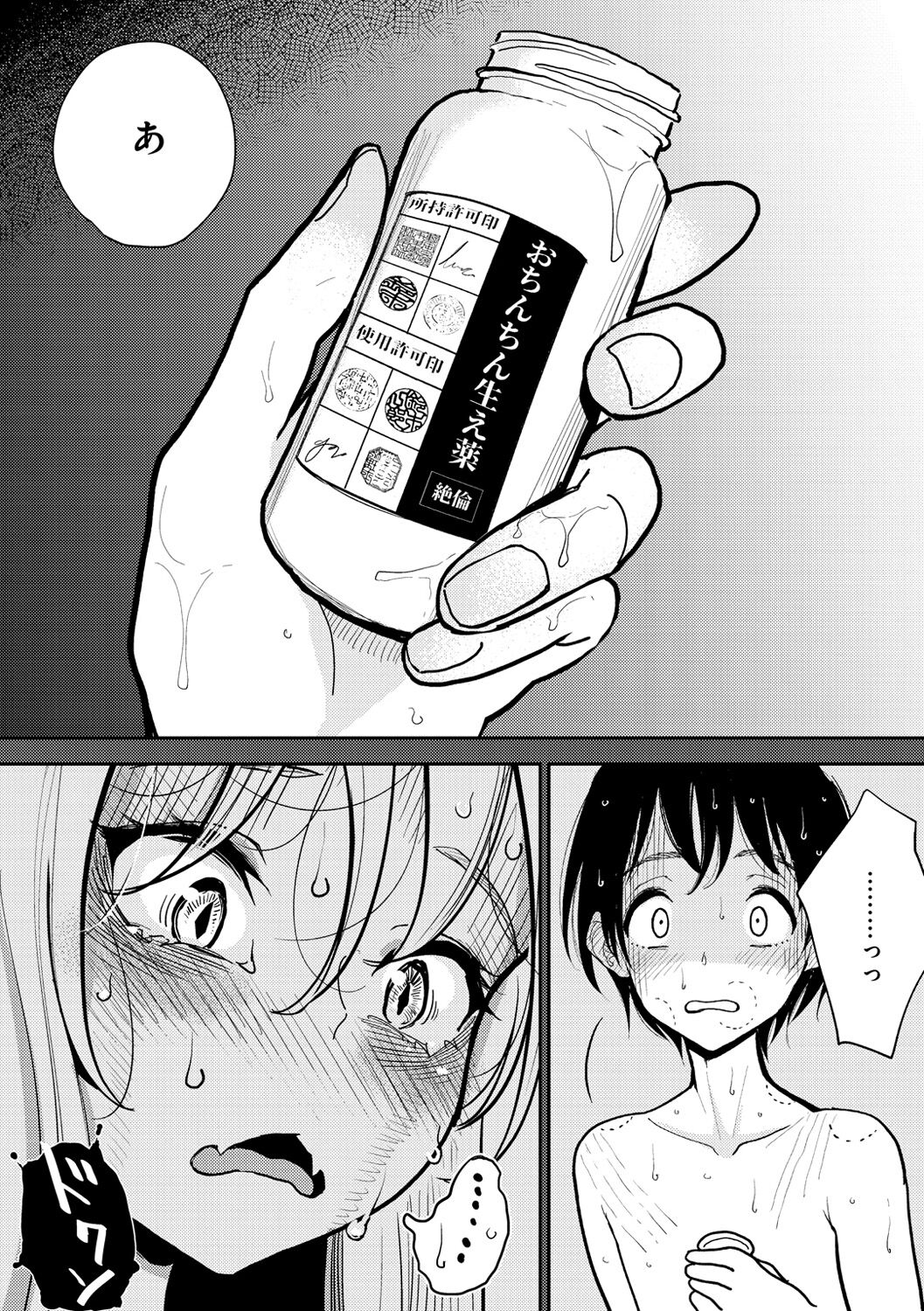 《極甘にゅるトロ天国 [DL版][中国翻译]》漫画 生肉