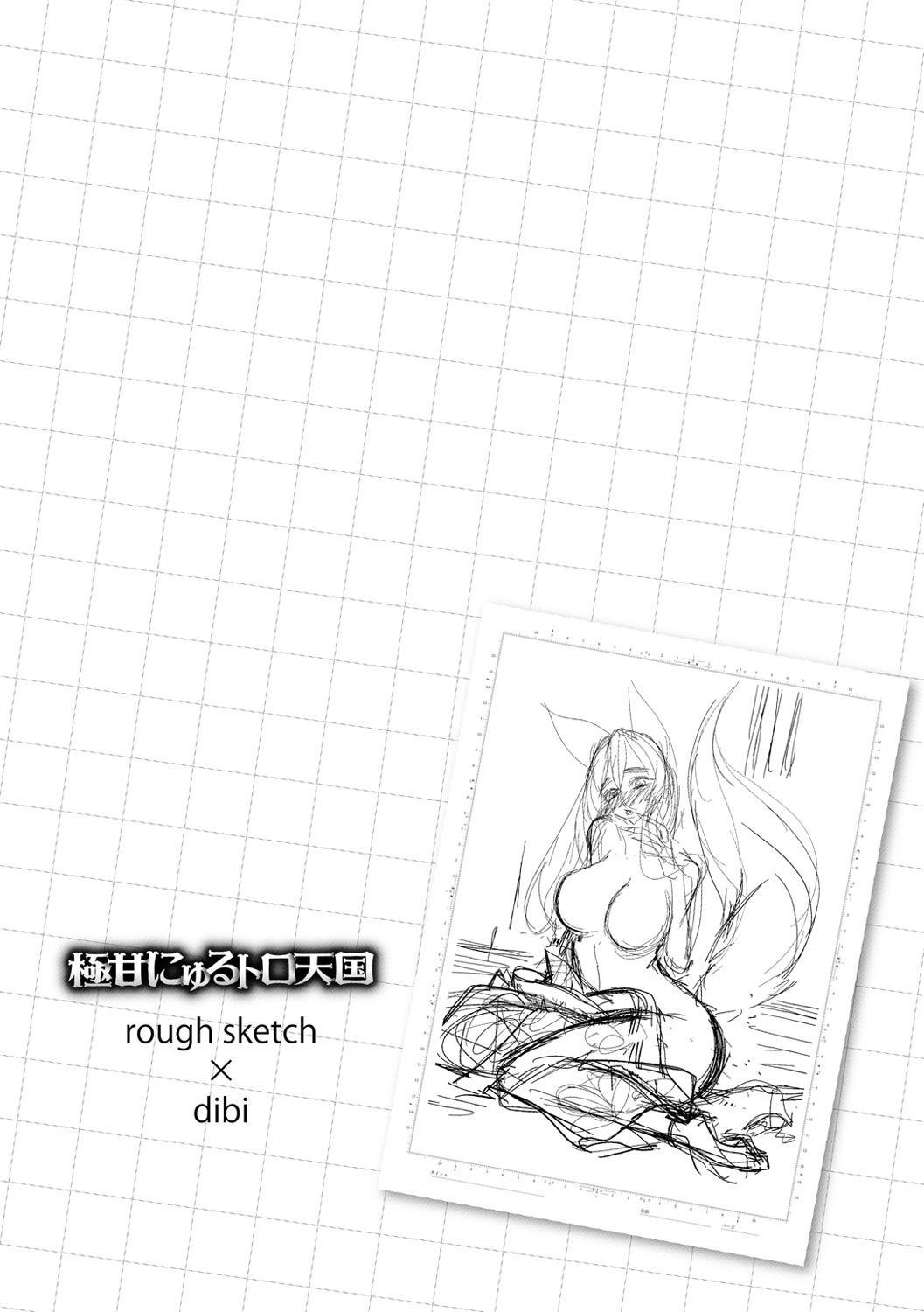 《極甘にゅるトロ天国 [DL版][中国翻译]》漫画 生肉