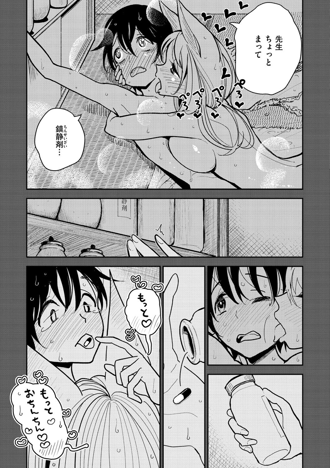 《極甘にゅるトロ天国 [DL版][中国翻译]》漫画 生肉