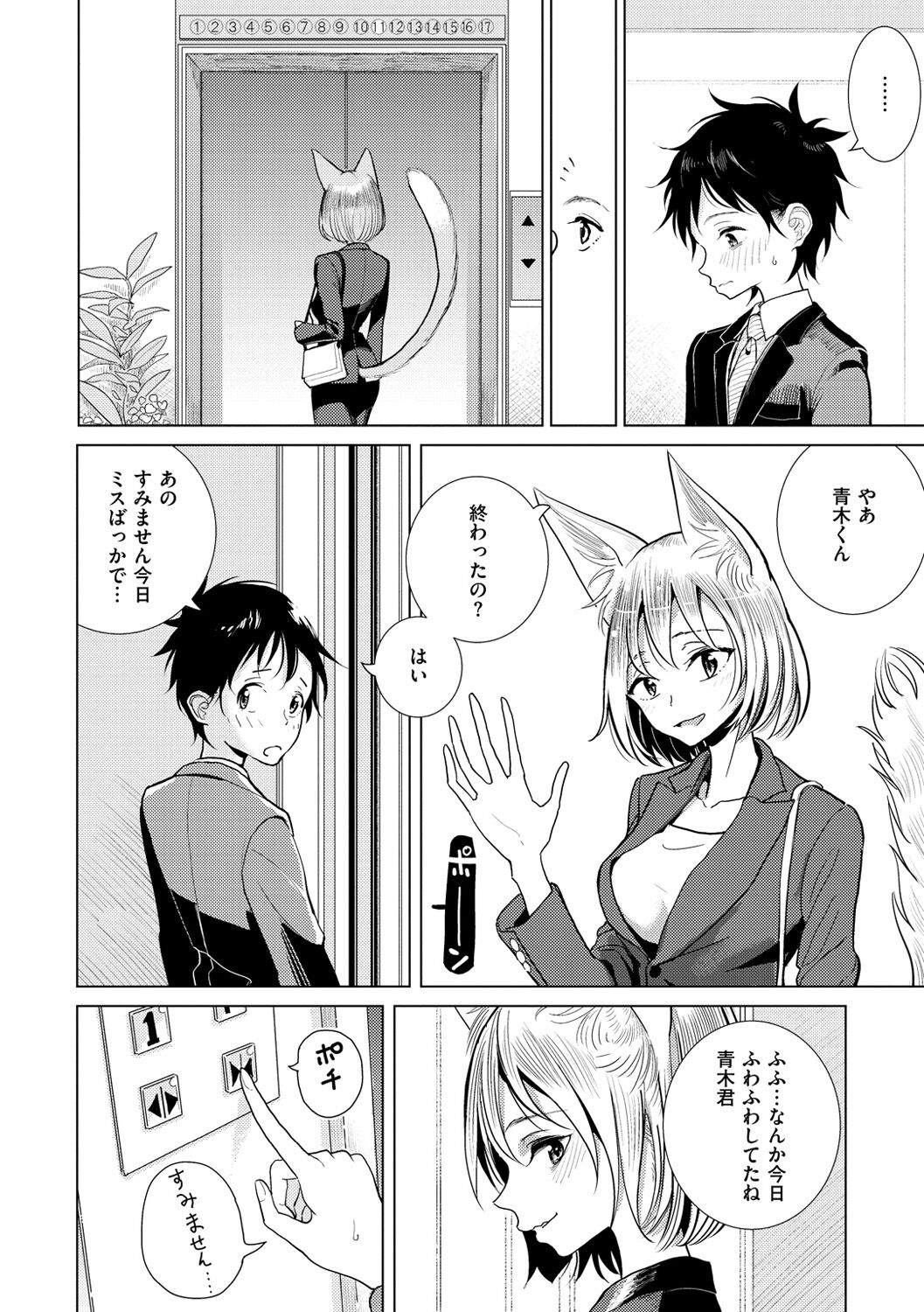 《極甘にゅるトロ天国 [DL版][中国翻译]》漫画 生肉