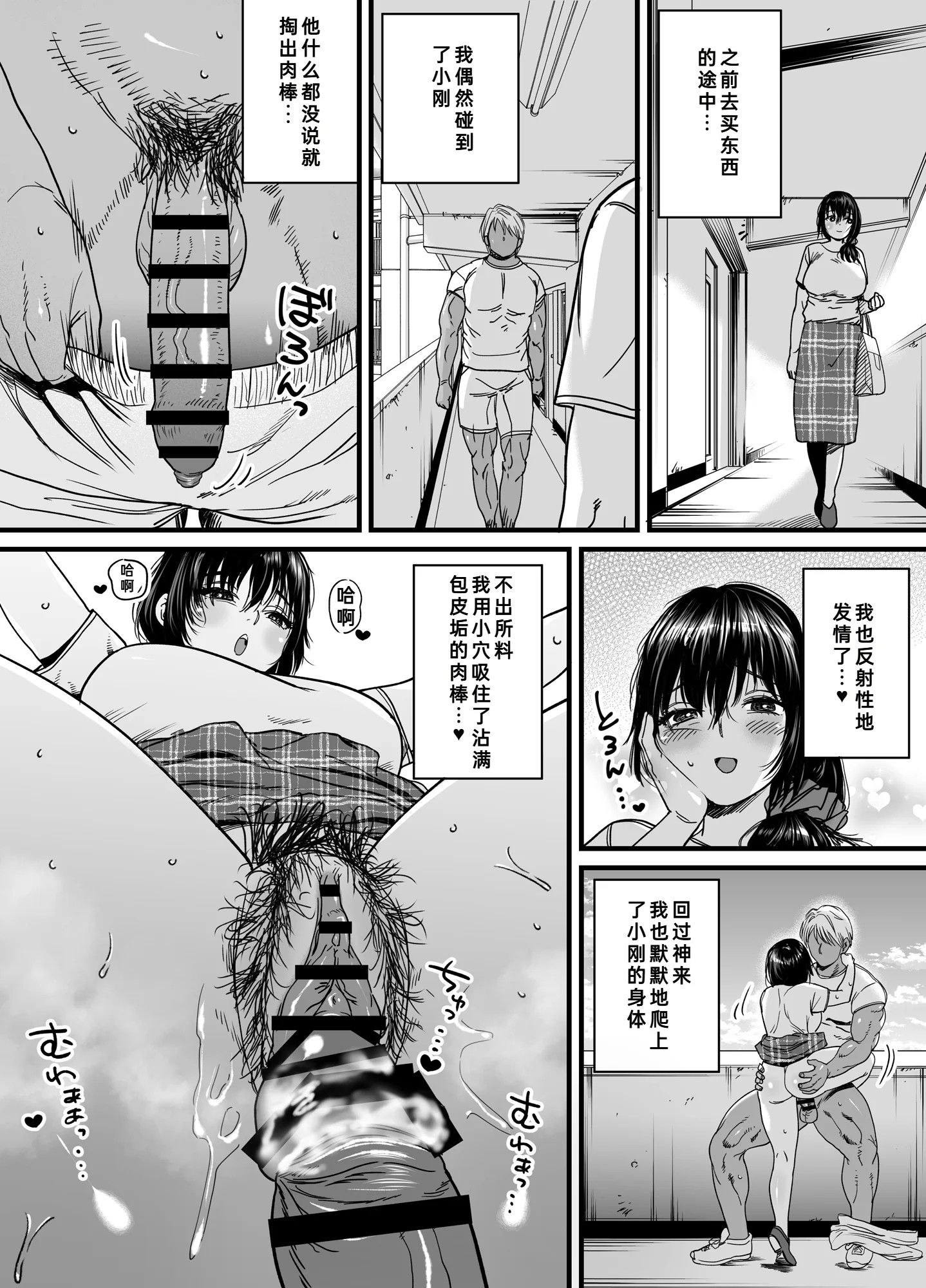 《人妻、浮気、団地にて。─37歳美穂─｜在公寓偷情的人妻 -37岁的美穗- [中国翻译] [DL版]》漫画 熟肉