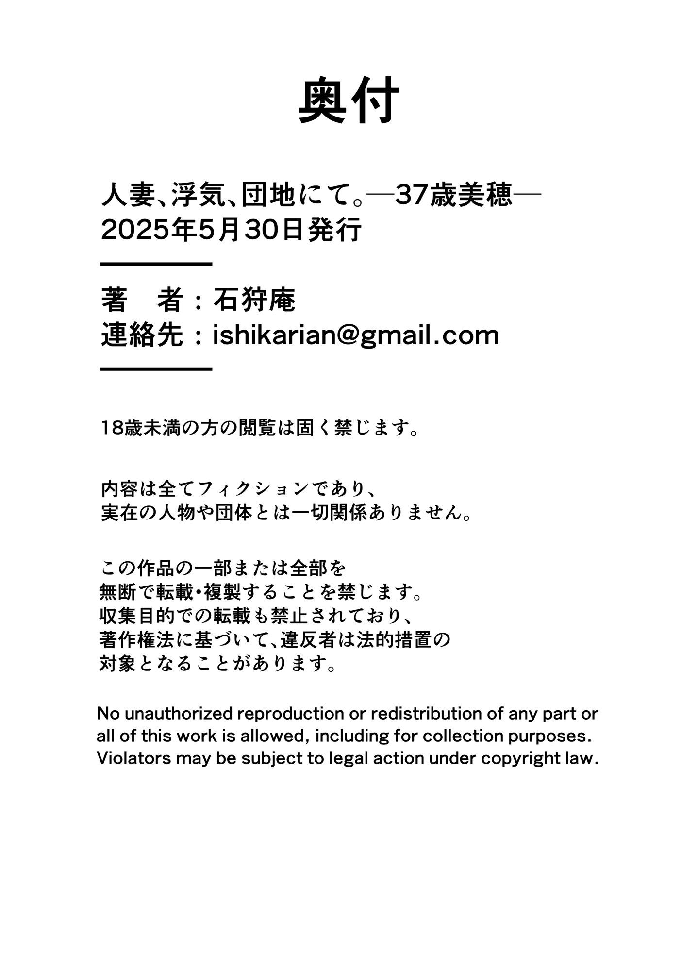 《人妻、浮気、団地にて。─37歳美穂─｜在公寓偷情的人妻 -37岁的美穗- [中国翻译] [DL版]》漫画 熟肉