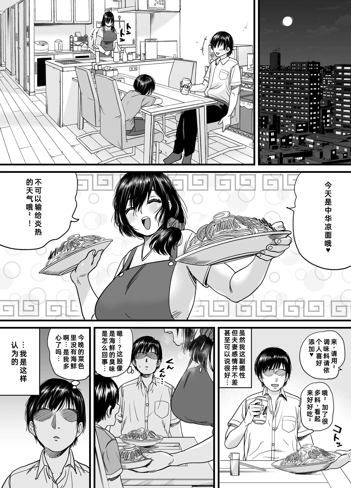 《人妻、浮気、団地にて。─37歳美穂─｜在公寓偷情的人妻 -37岁的美穗- [中国翻译] [DL版]》漫画 熟肉