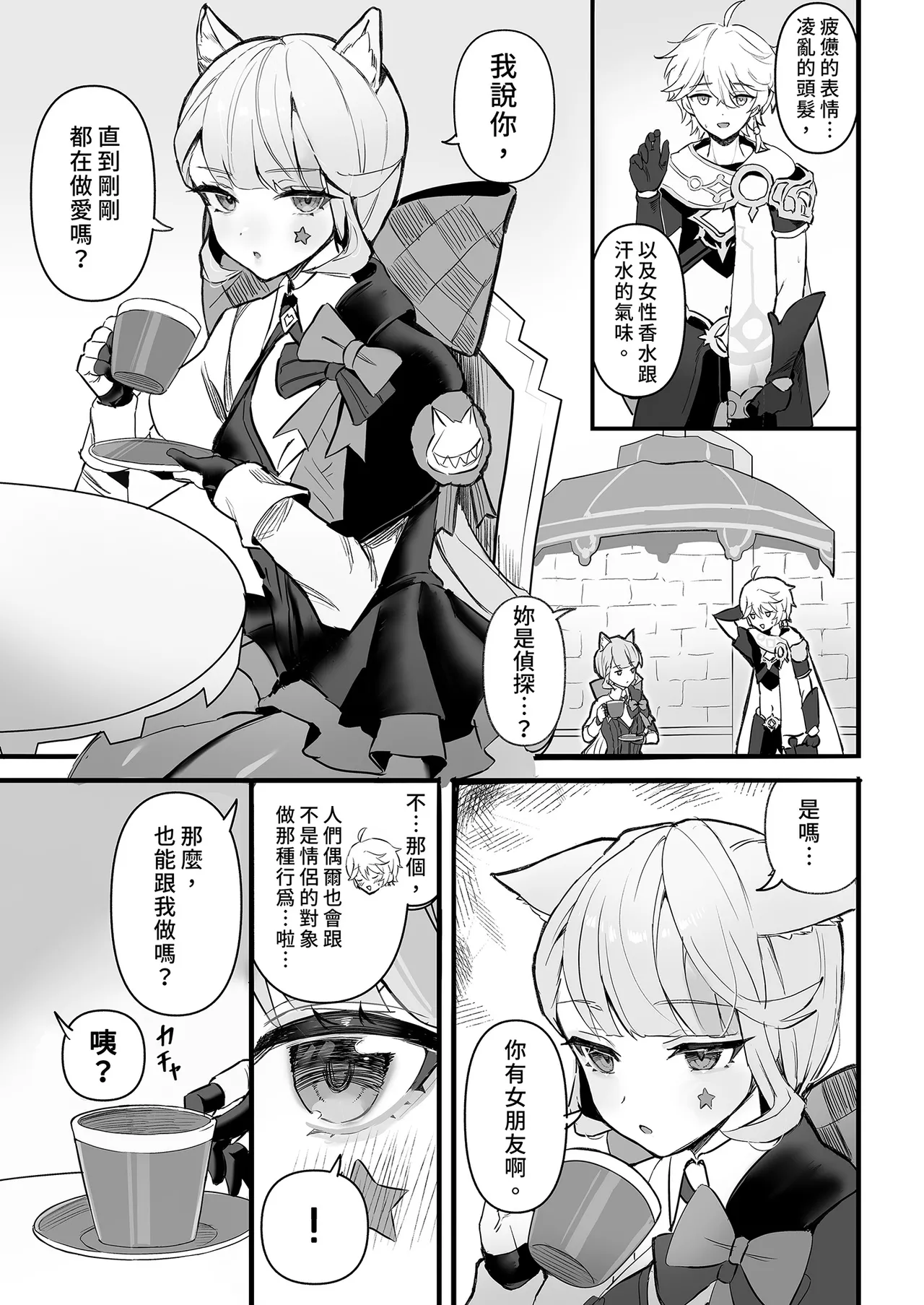 《HoYoLUV (原神、崩壊:スターレイル、ゼンレスゾーンゼロ)》漫画 第1話