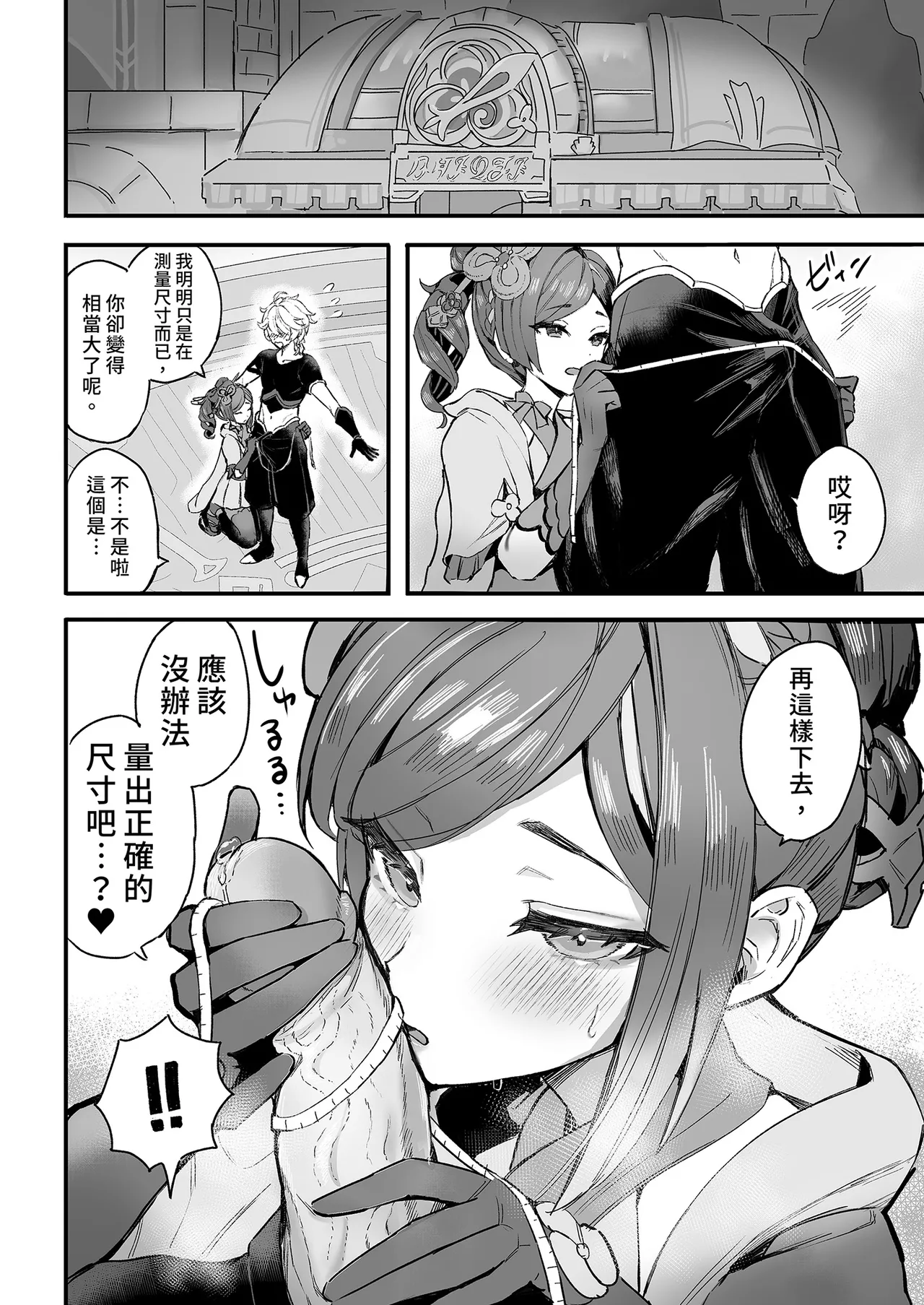 《HoYoLUV (原神、崩壊:スターレイル、ゼンレスゾーンゼロ)》漫画 第1話