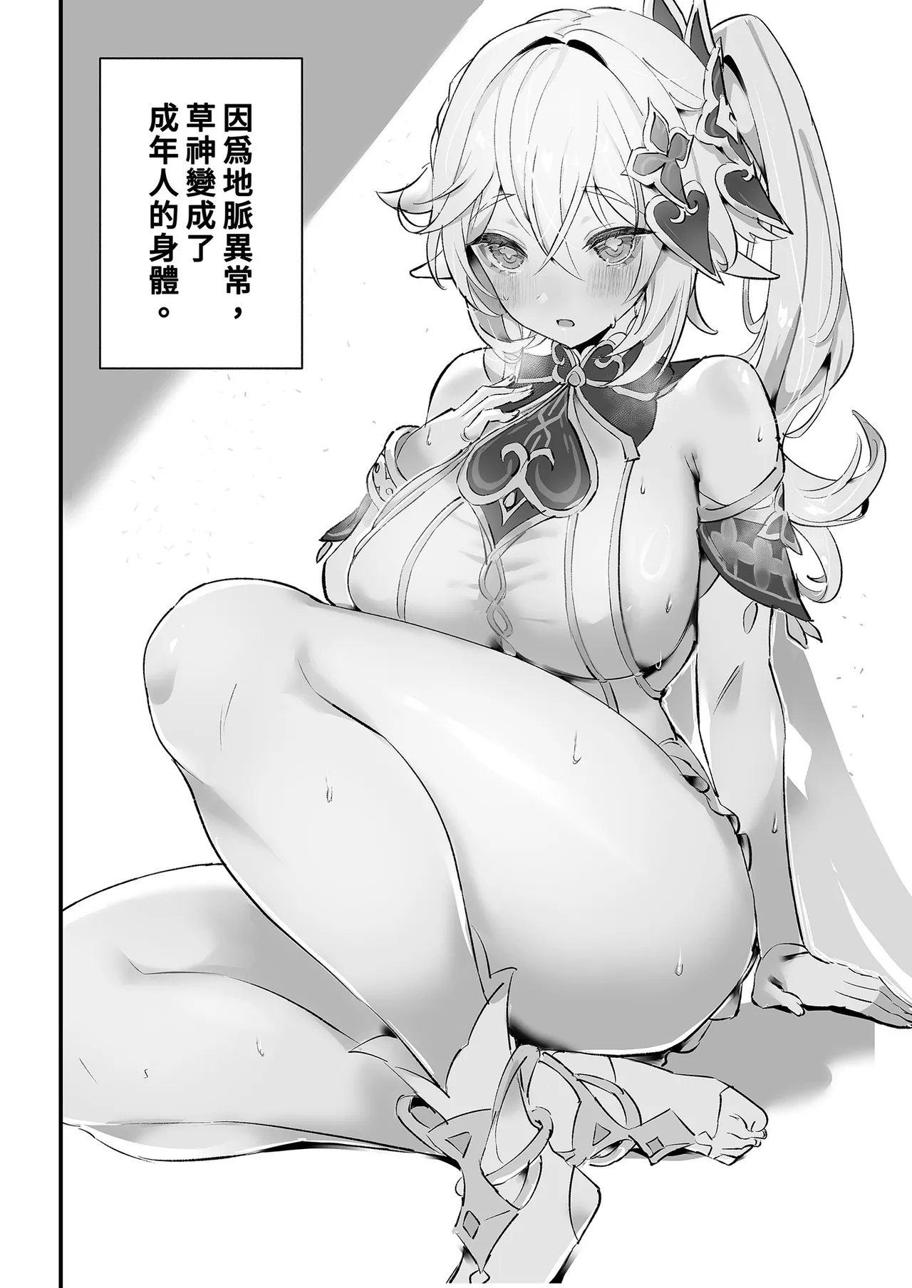 《HoYoLUV (原神、崩壊:スターレイル、ゼンレスゾーンゼロ)》漫画 第1話