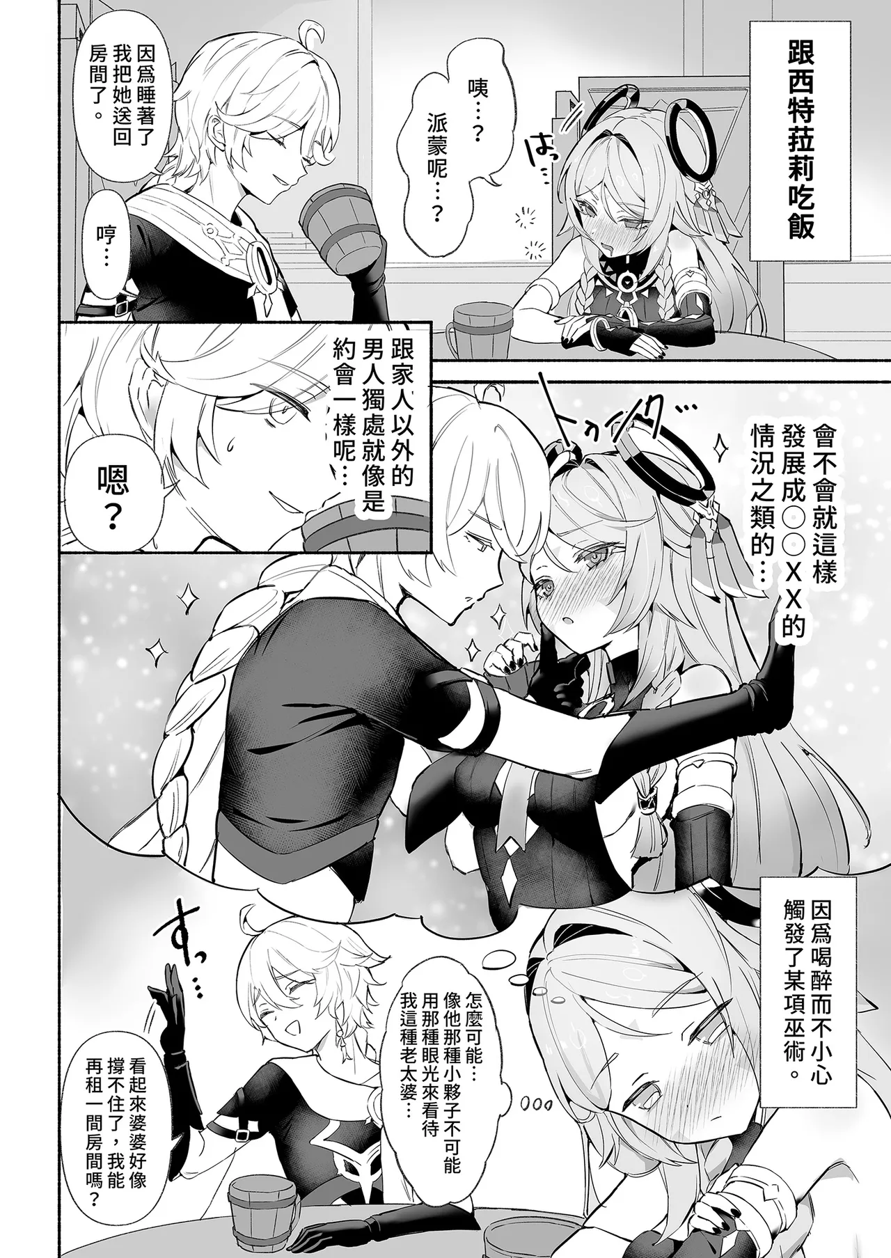 《HoYoLUV (原神、崩壊:スターレイル、ゼンレスゾーンゼロ)》漫画 第1話