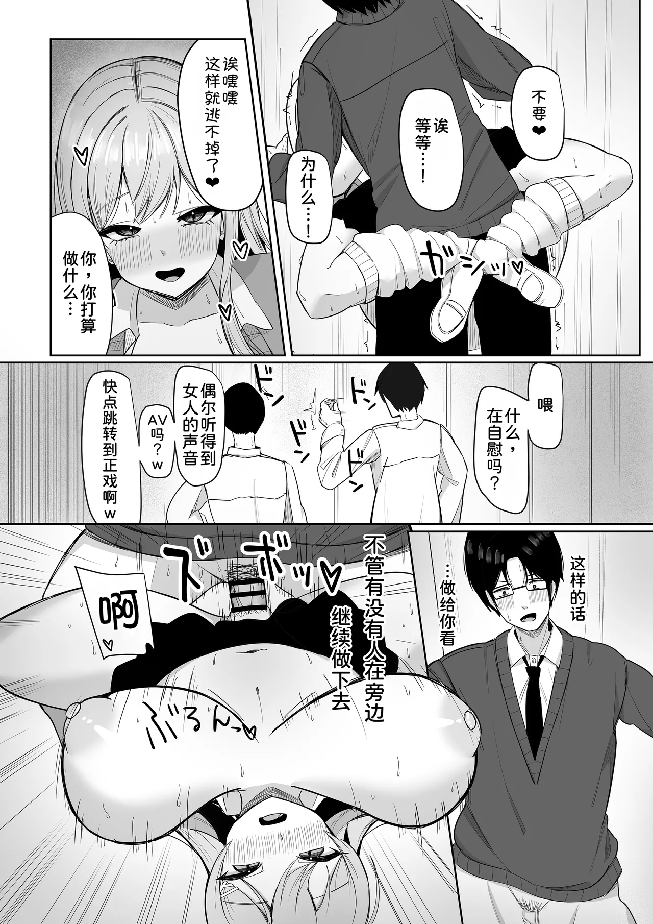 《ぼっちの俺を気に入っているエッチな巨乳ギャル》漫画 第1話