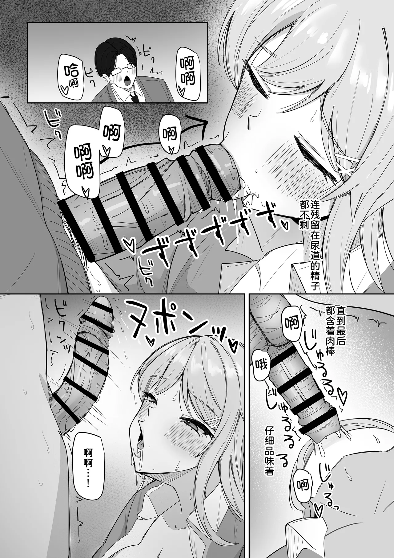 《ぼっちの俺を気に入っているエッチな巨乳ギャル》漫画 第1話