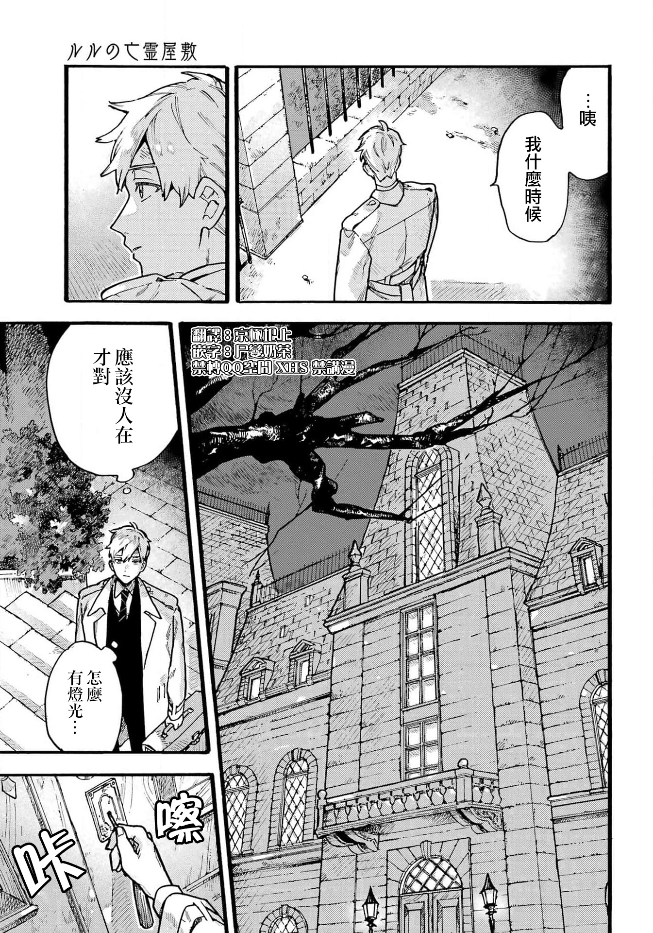 《ルルの亡霊屋敷丨露露的亡魂公馆》漫画 第1話