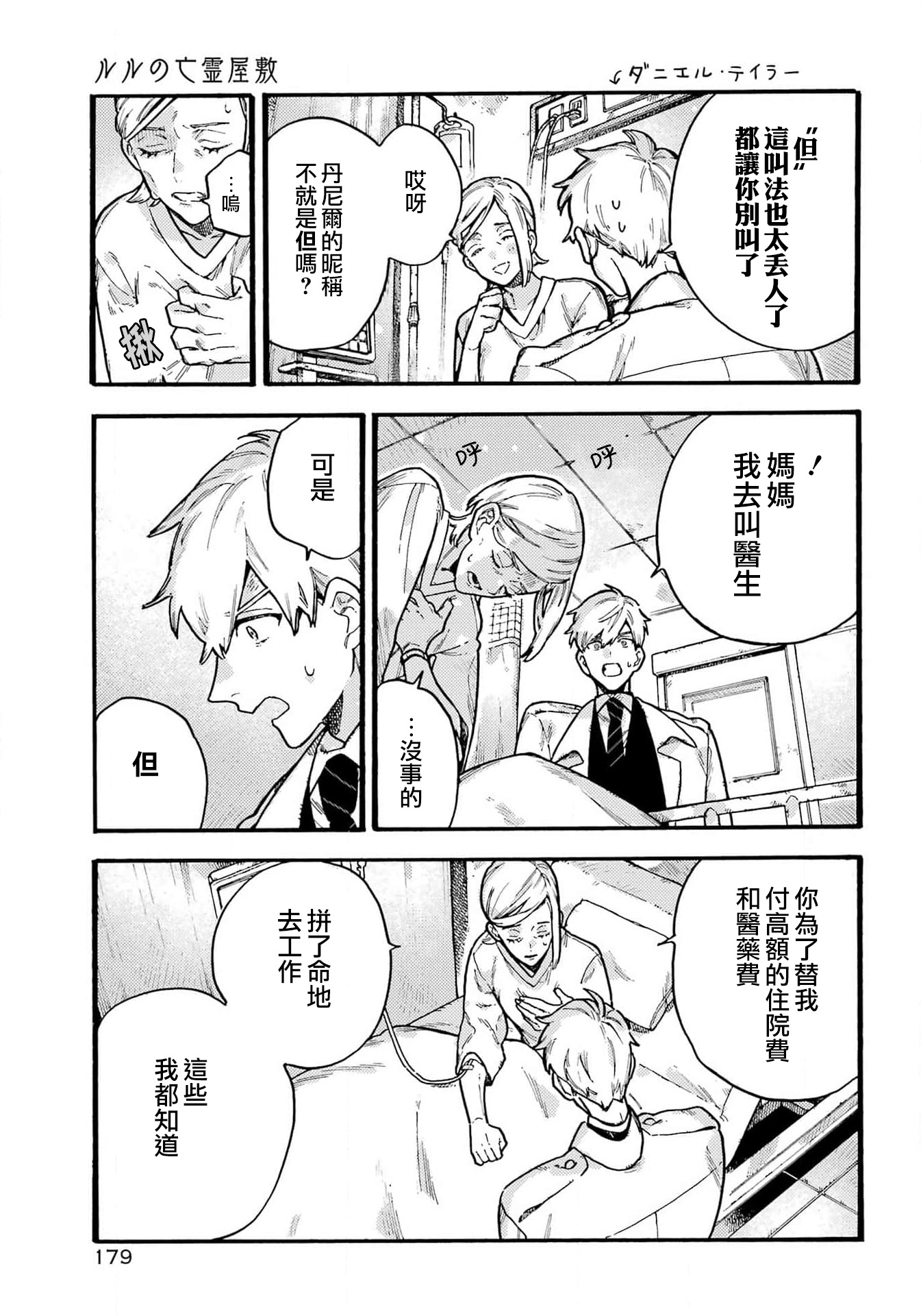 《ルルの亡霊屋敷丨露露的亡魂公馆》漫画 第1話