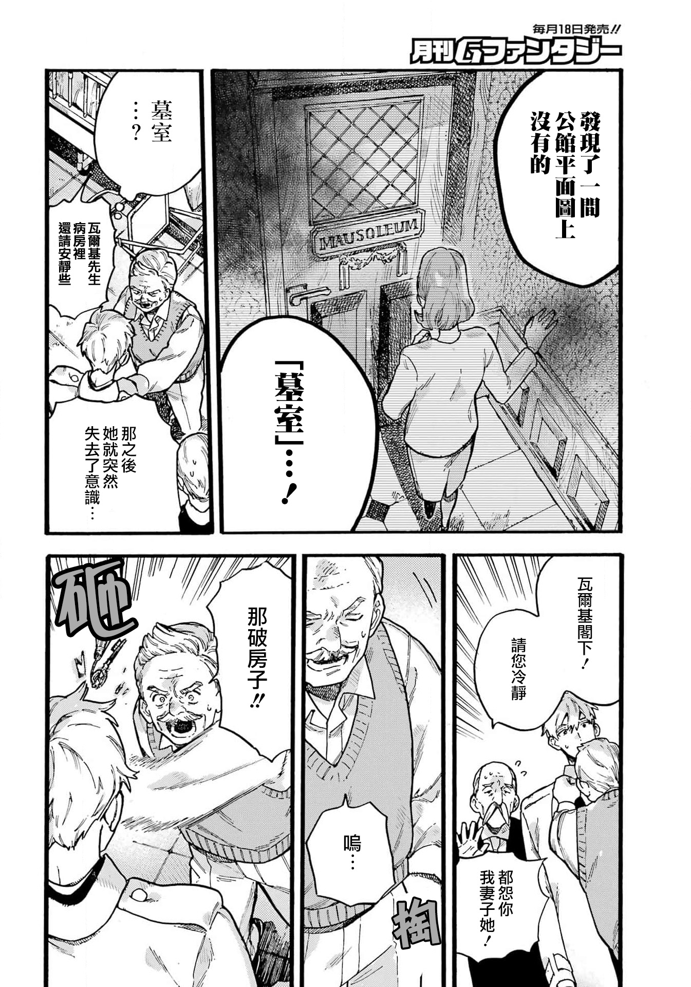 《ルルの亡霊屋敷丨露露的亡魂公馆》漫画 第1話