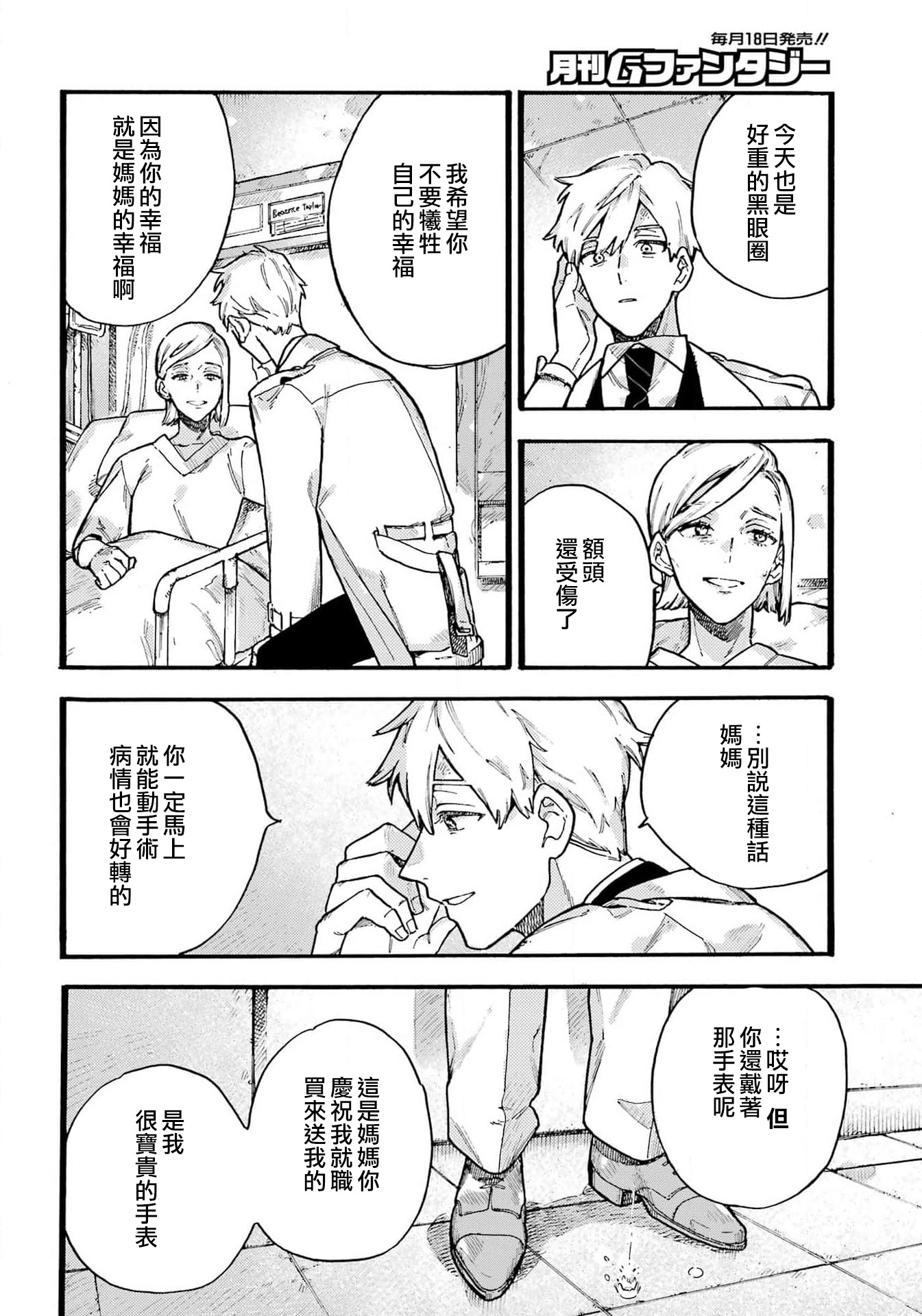 《ルルの亡霊屋敷丨露露的亡魂公馆》漫画 第1話