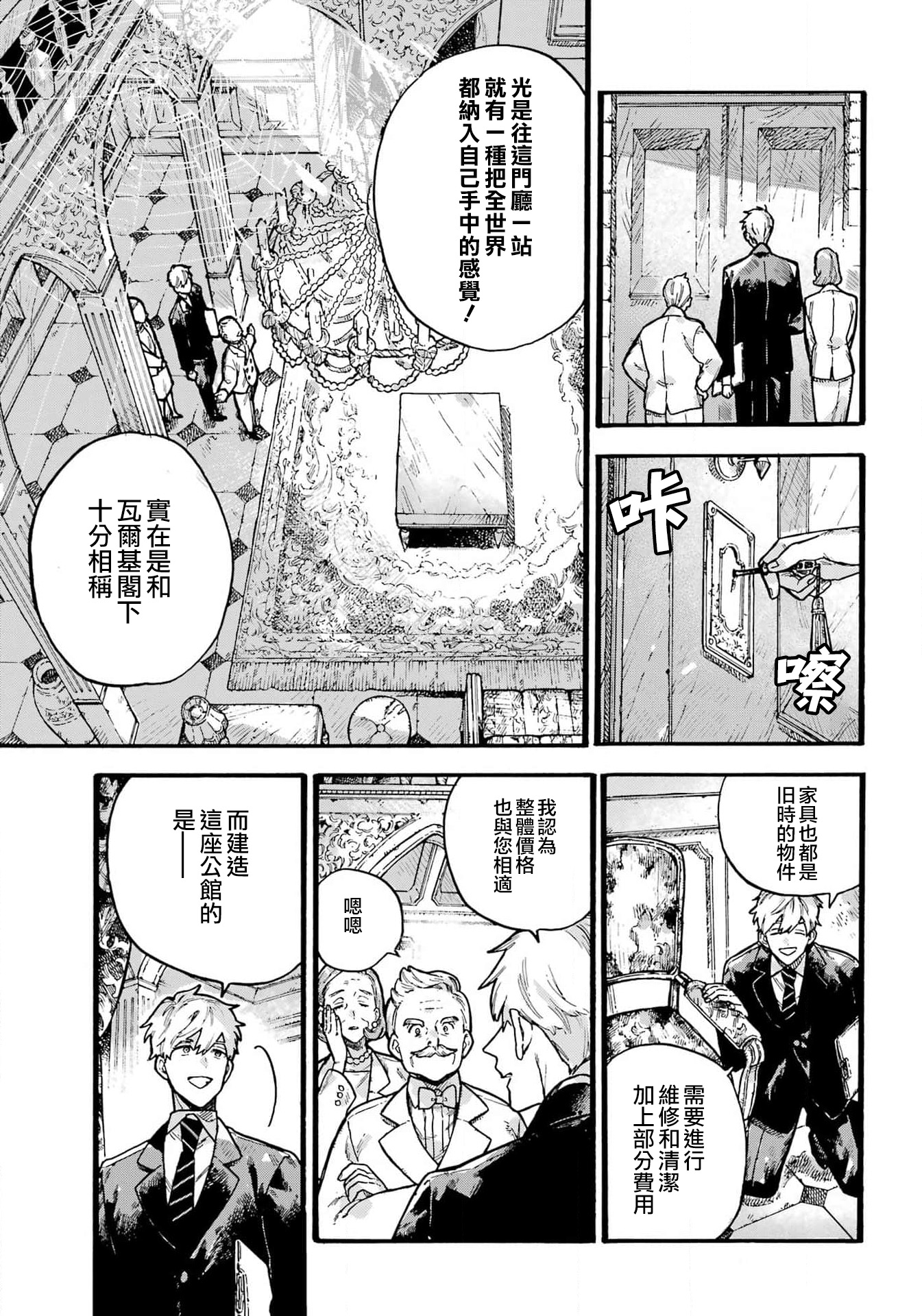 《ルルの亡霊屋敷丨露露的亡魂公馆》漫画 第1話