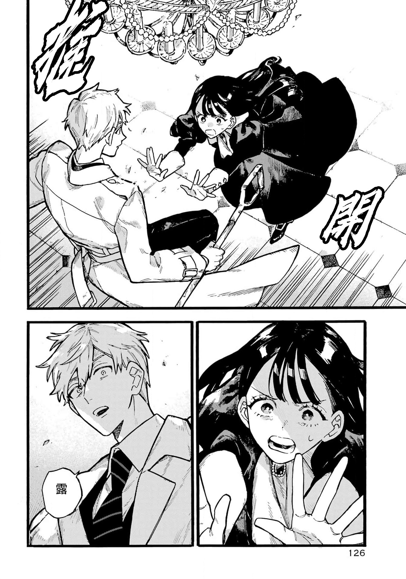 《ルルの亡霊屋敷丨露露的亡魂公馆》漫画 第2話