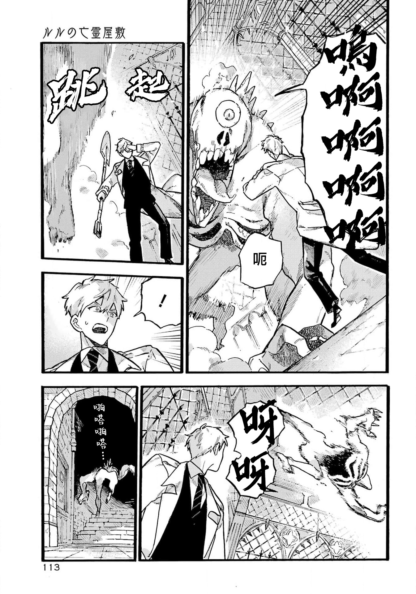 《ルルの亡霊屋敷丨露露的亡魂公馆》漫画 第2話