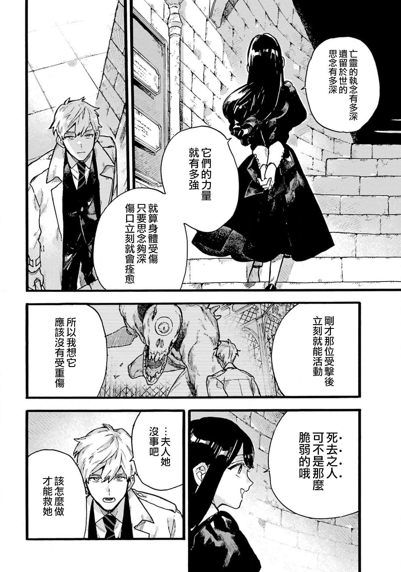 《ルルの亡霊屋敷丨露露的亡魂公馆》漫画 第2話