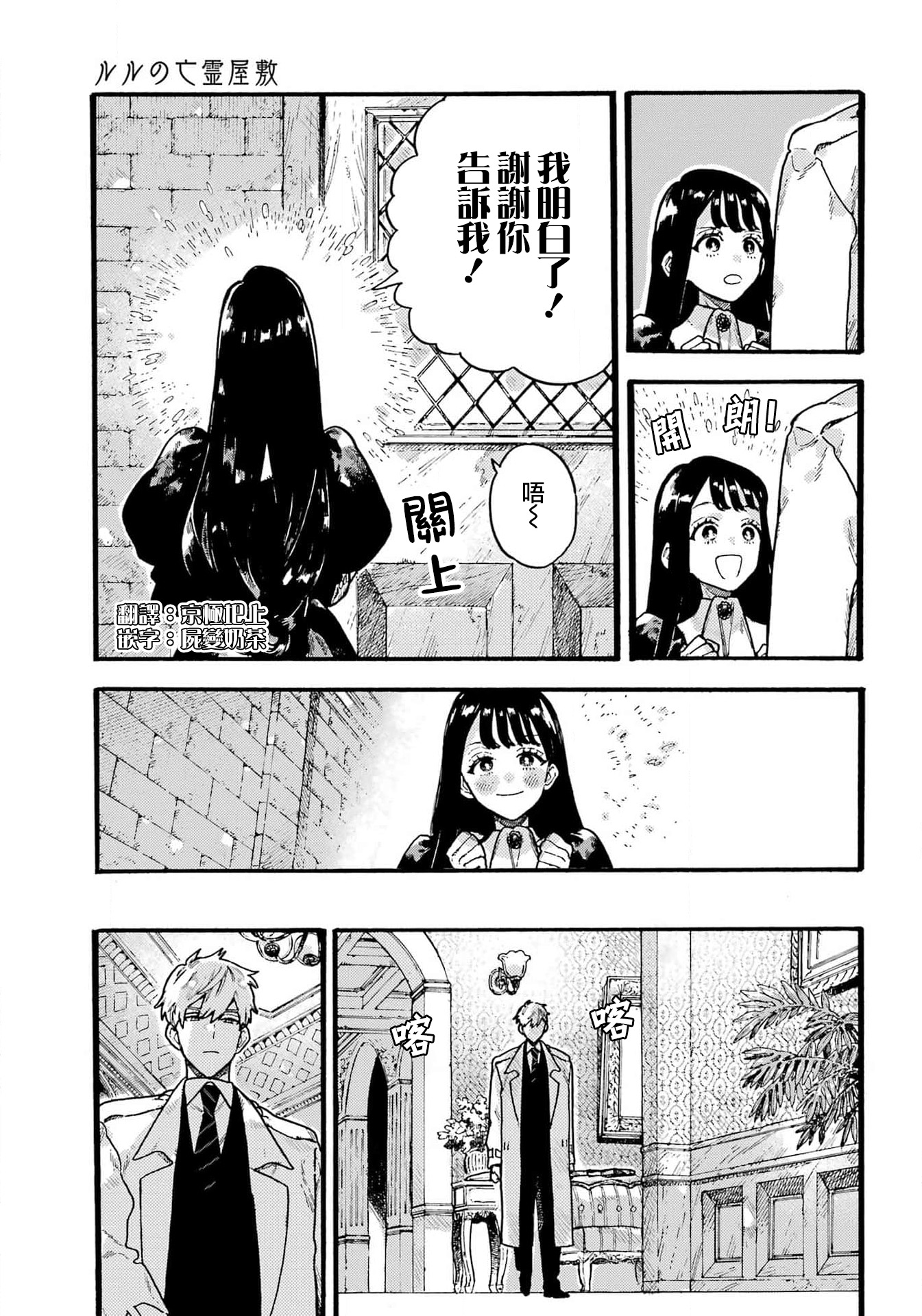 《ルルの亡霊屋敷丨露露的亡魂公馆》漫画 第3話