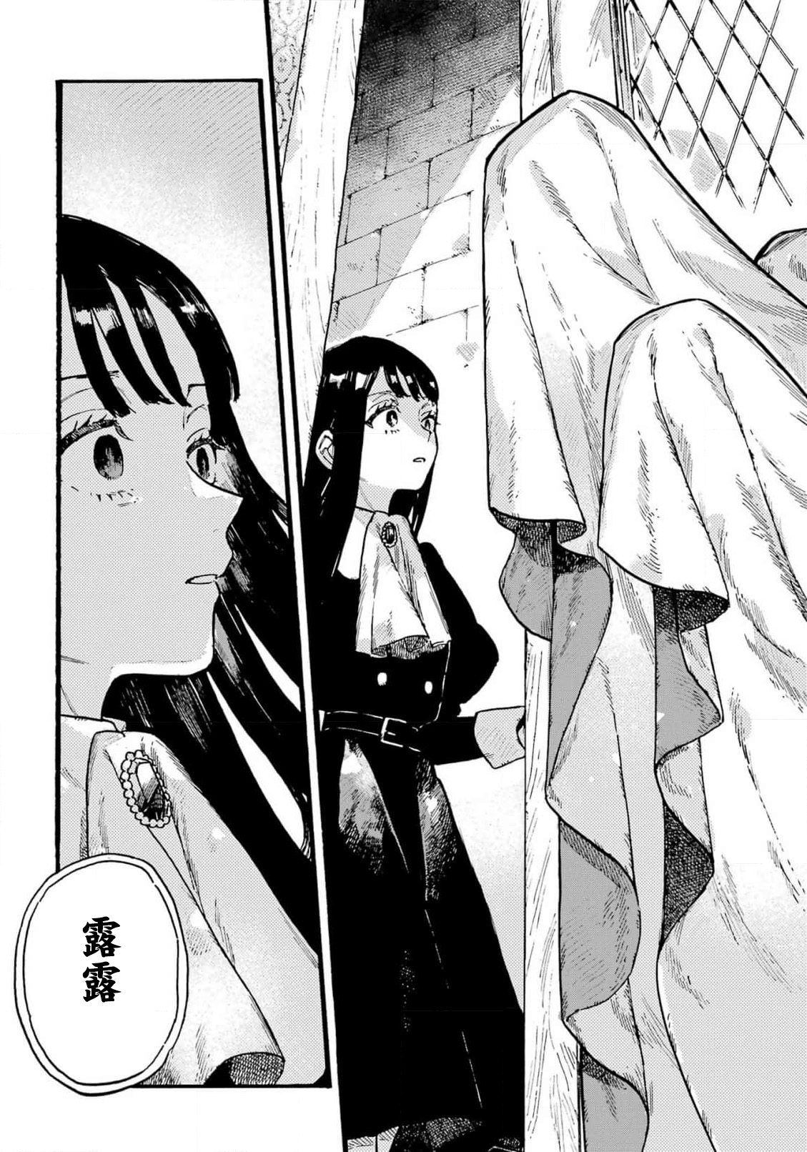 《ルルの亡霊屋敷丨露露的亡魂公馆》漫画 第3話