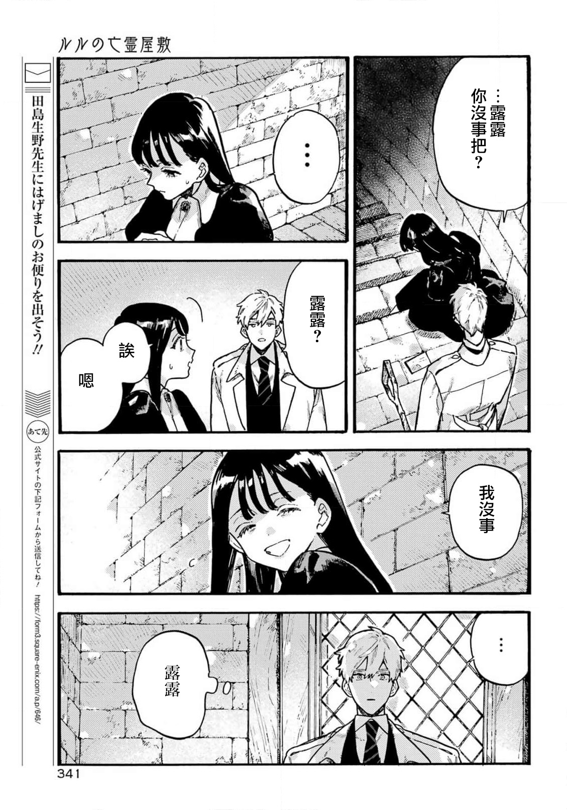 《ルルの亡霊屋敷丨露露的亡魂公馆》漫画 第3話