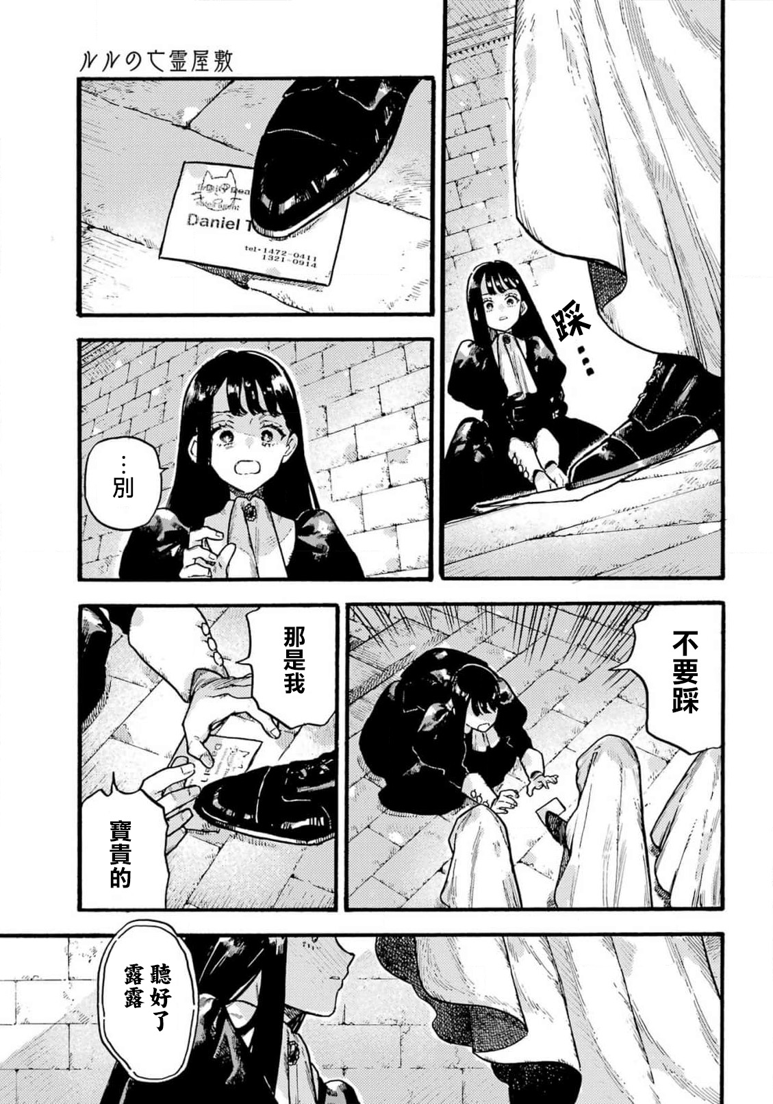 《ルルの亡霊屋敷丨露露的亡魂公馆》漫画 第3話