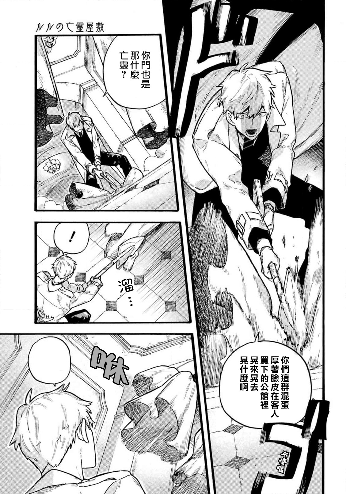 《ルルの亡霊屋敷丨露露的亡魂公馆》漫画 第3話