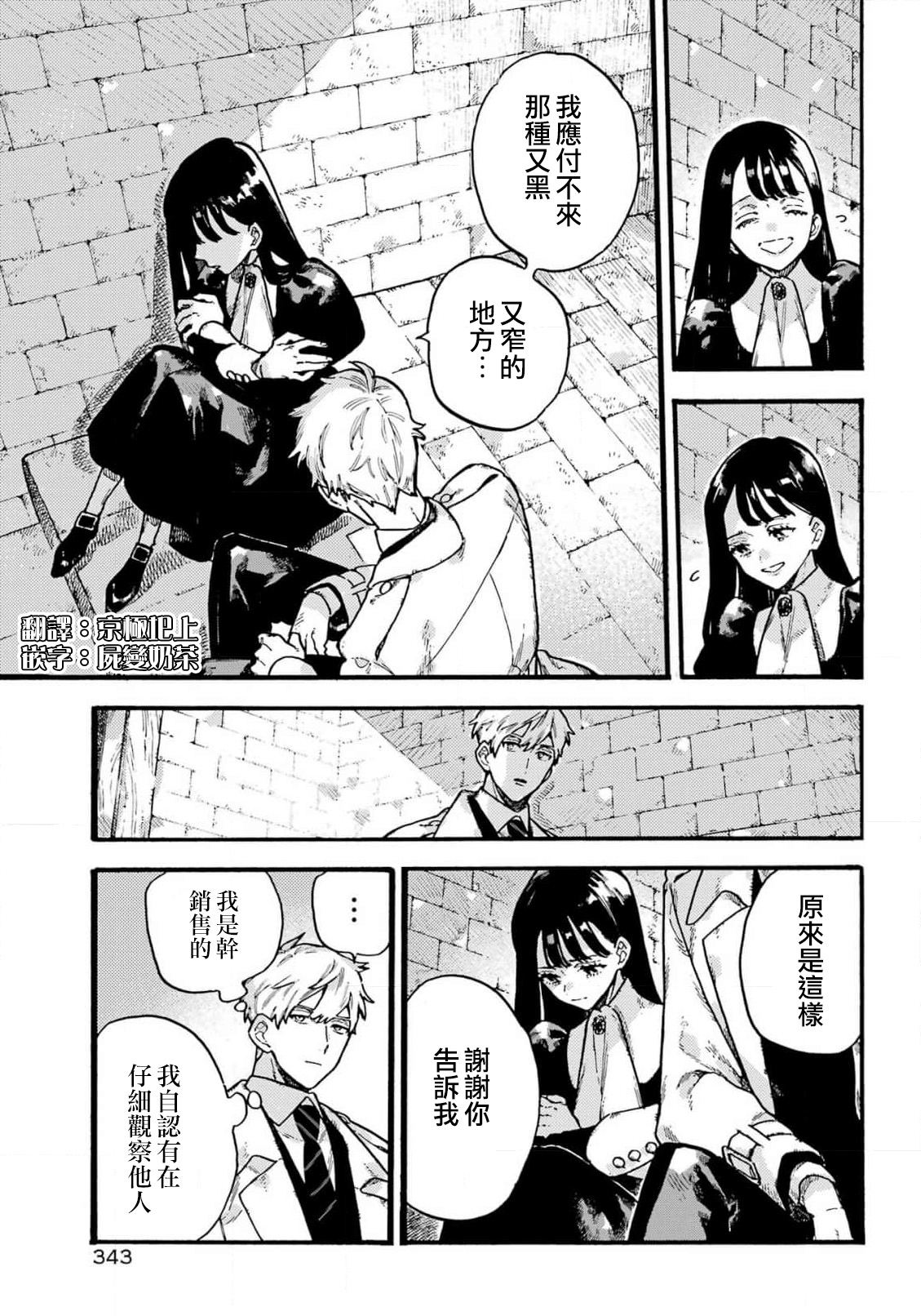 《ルルの亡霊屋敷丨露露的亡魂公馆》漫画 第3話