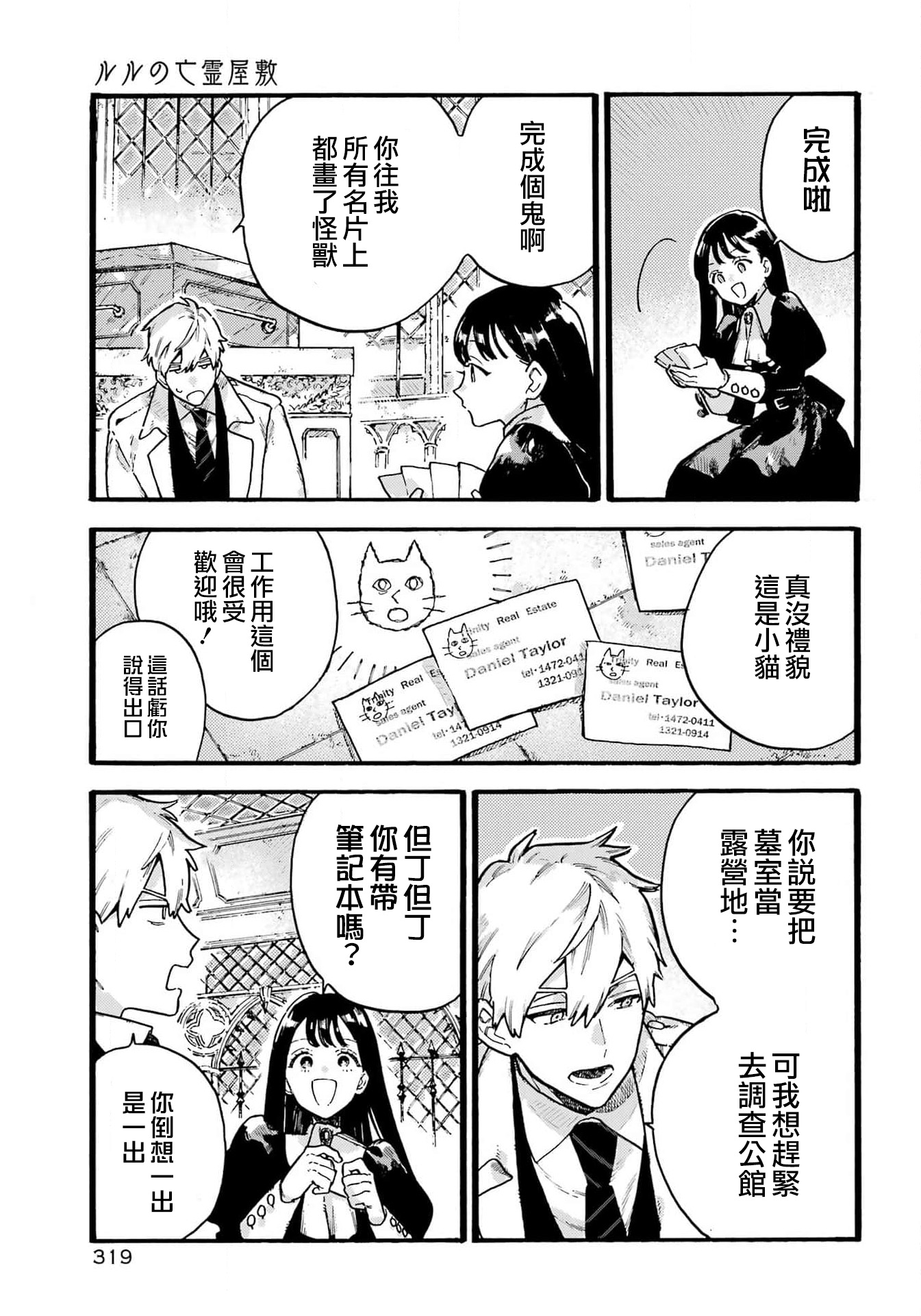 《ルルの亡霊屋敷丨露露的亡魂公馆》漫画 第3話