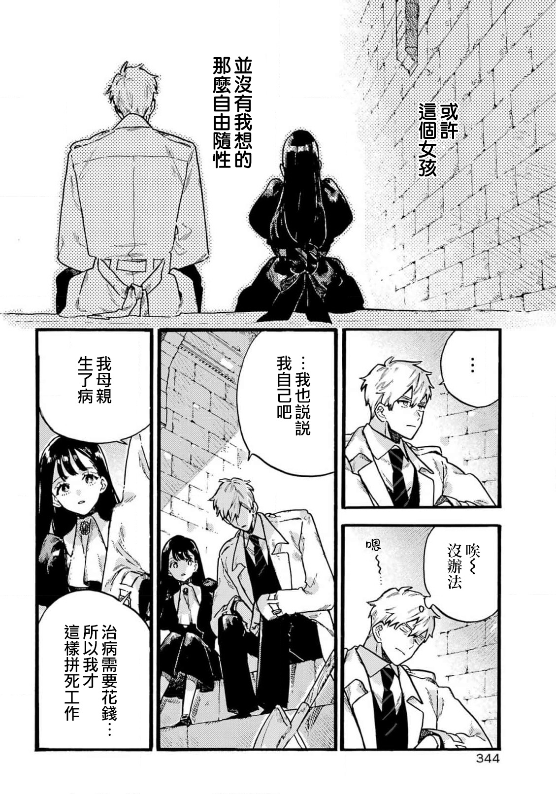 《ルルの亡霊屋敷丨露露的亡魂公馆》漫画 第3話