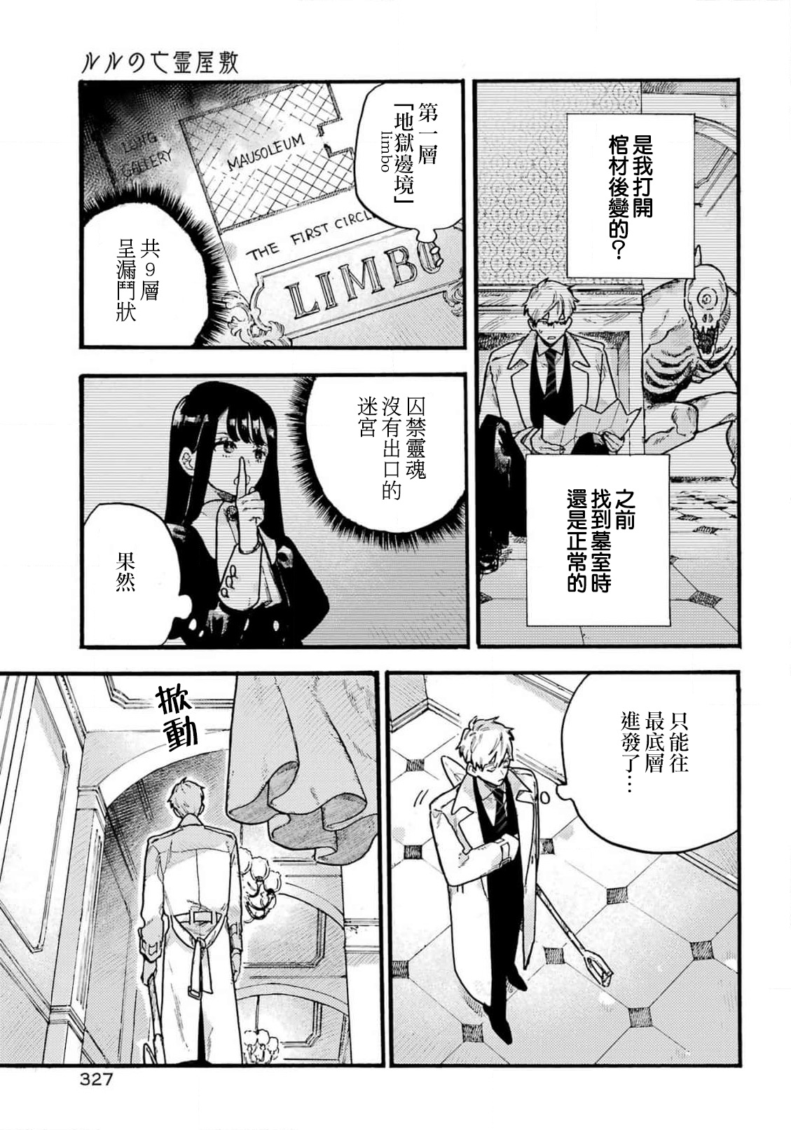 《ルルの亡霊屋敷丨露露的亡魂公馆》漫画 第3話