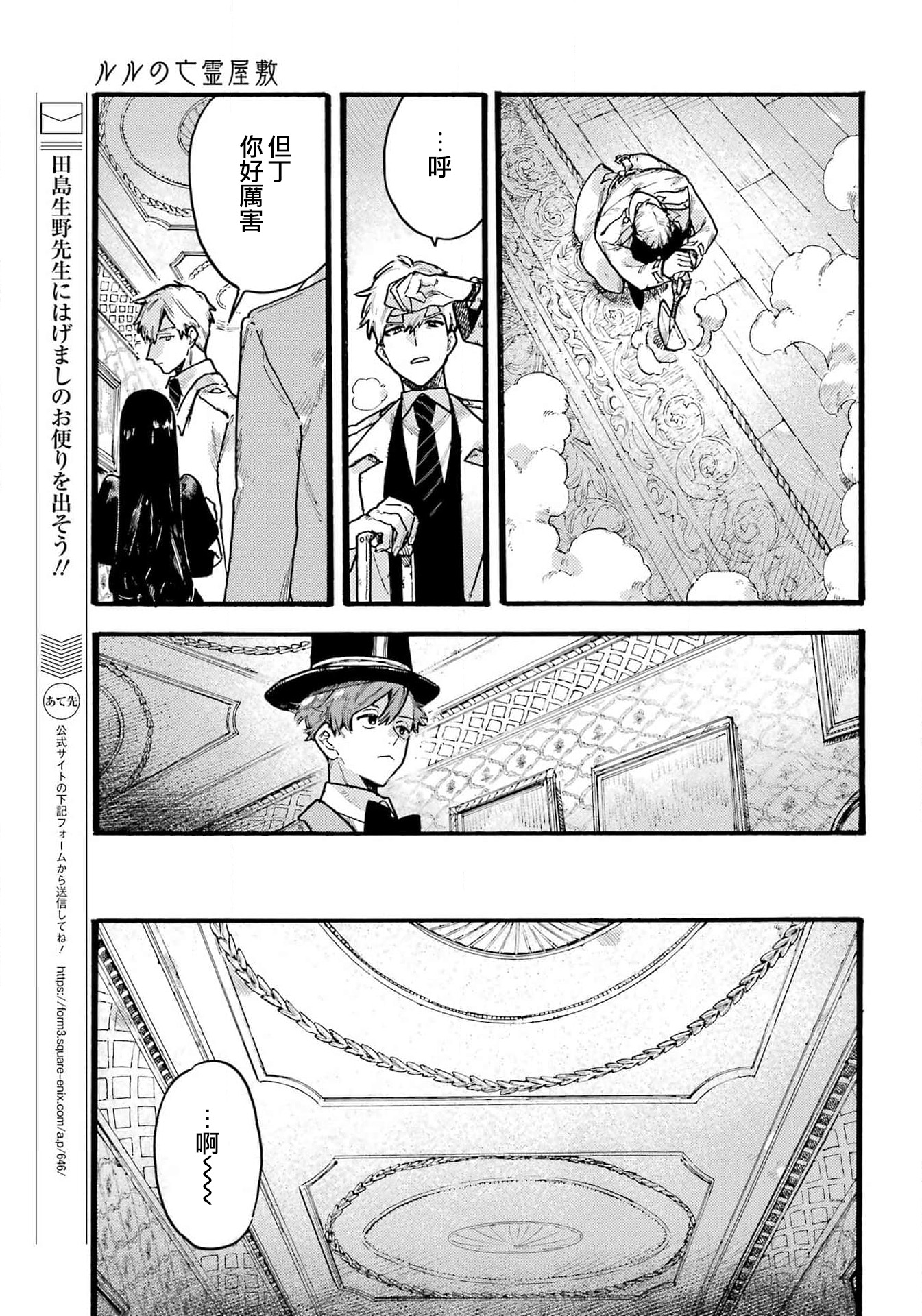 《ルルの亡霊屋敷丨露露的亡魂公馆》漫画 第4話