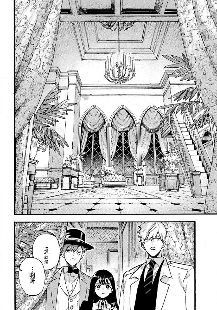 《ルルの亡霊屋敷丨露露的亡魂公馆》漫画 第4話