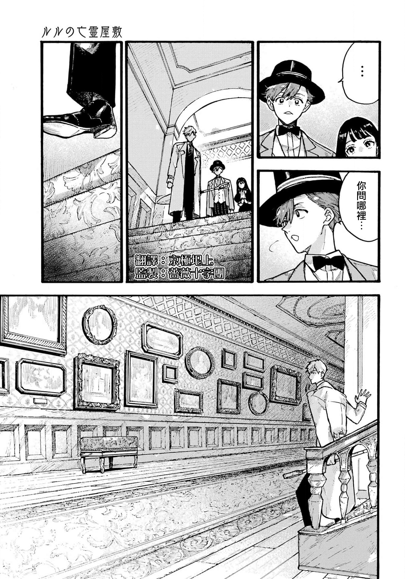 《ルルの亡霊屋敷丨露露的亡魂公馆》漫画 第4話