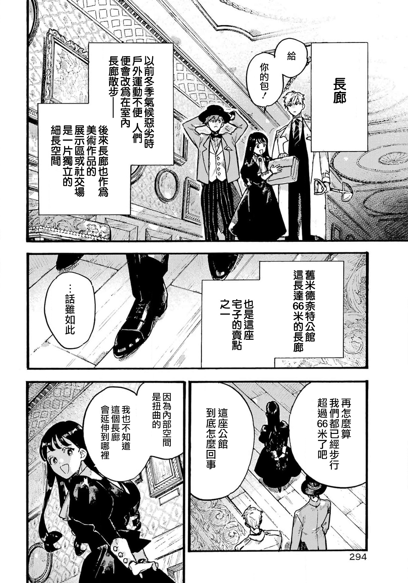 《ルルの亡霊屋敷丨露露的亡魂公馆》漫画 第4話