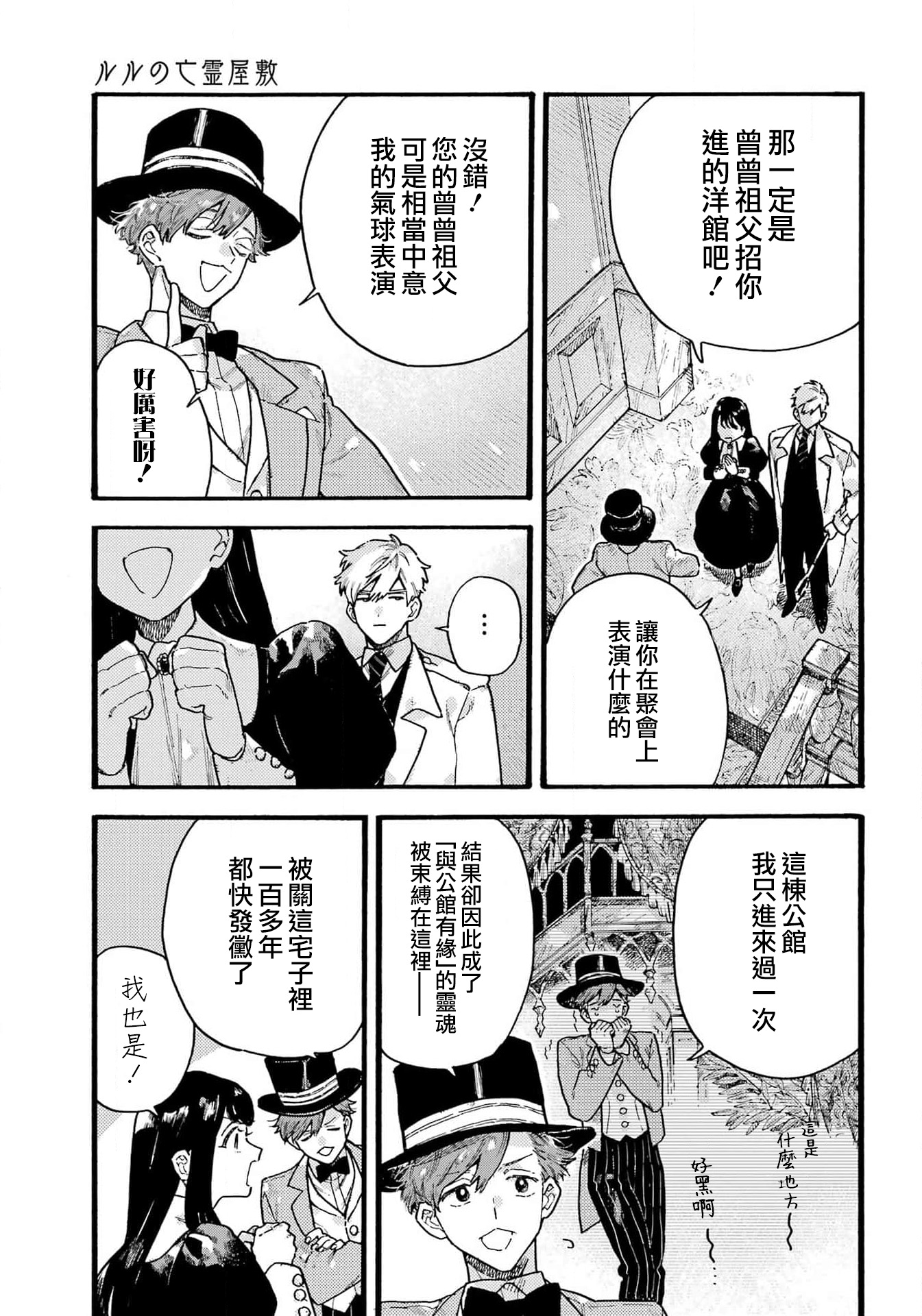 《ルルの亡霊屋敷丨露露的亡魂公馆》漫画 第4話