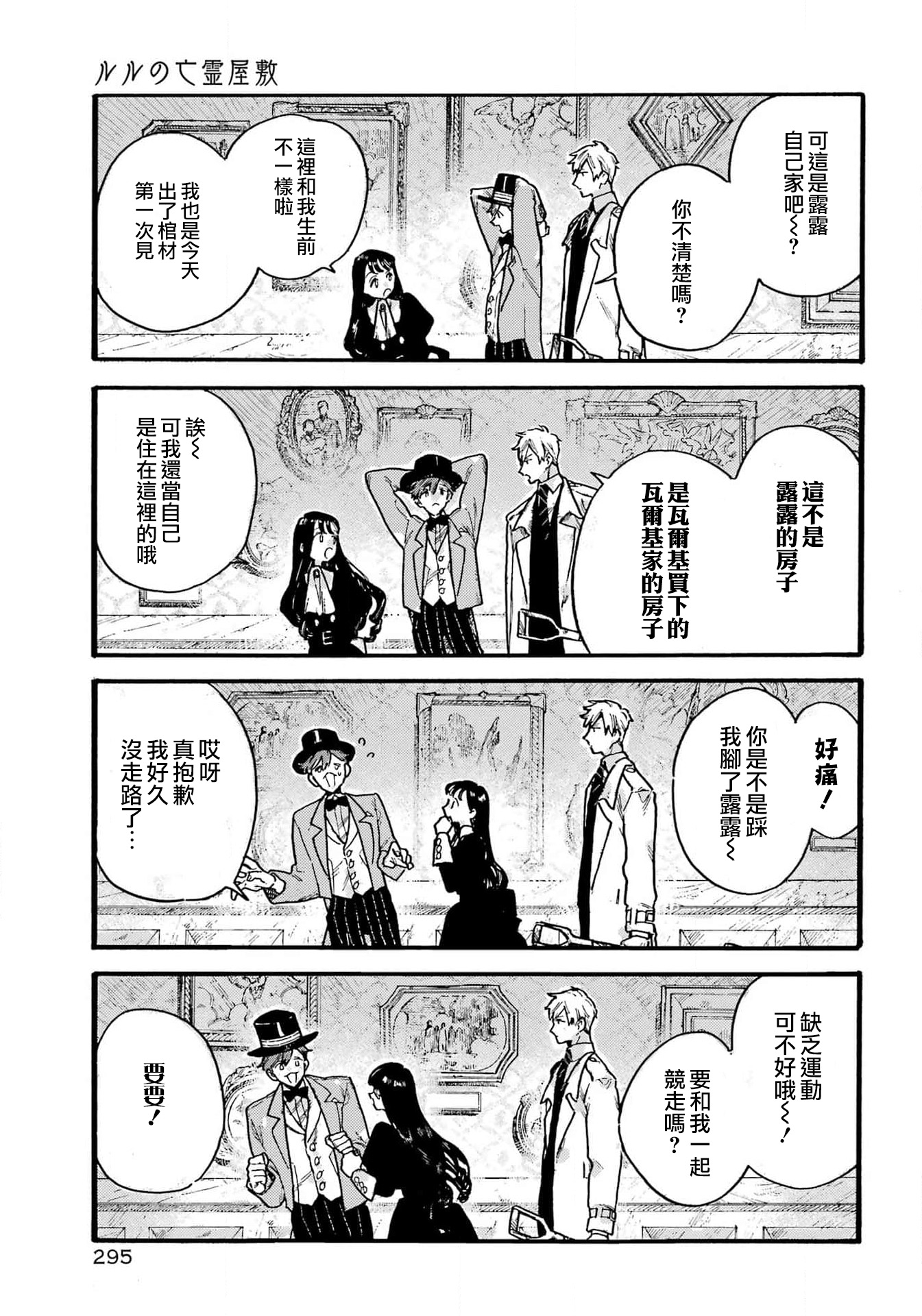 《ルルの亡霊屋敷丨露露的亡魂公馆》漫画 第4話