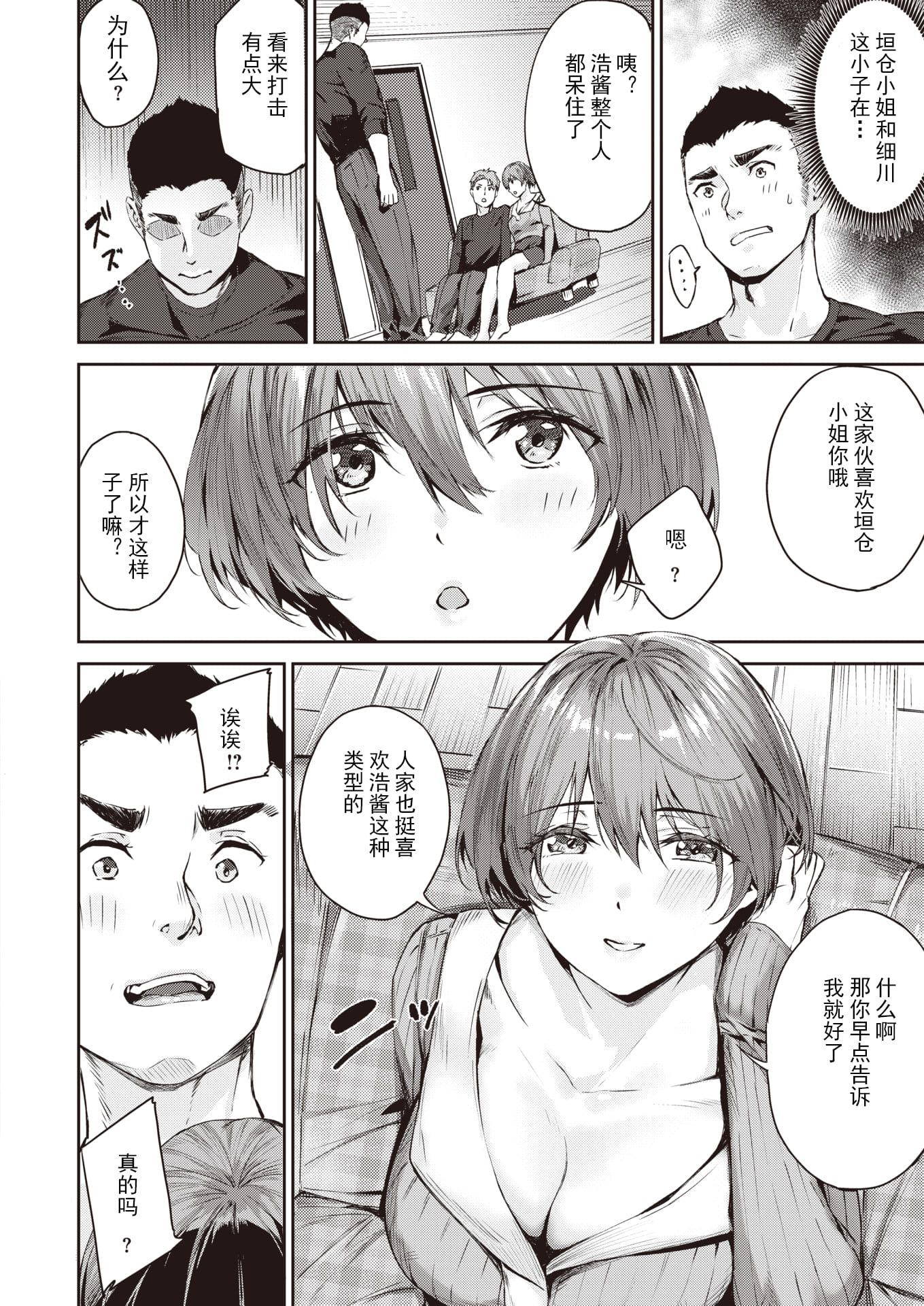 《初イキ[中国翻译][無修正]》漫画 熟肉