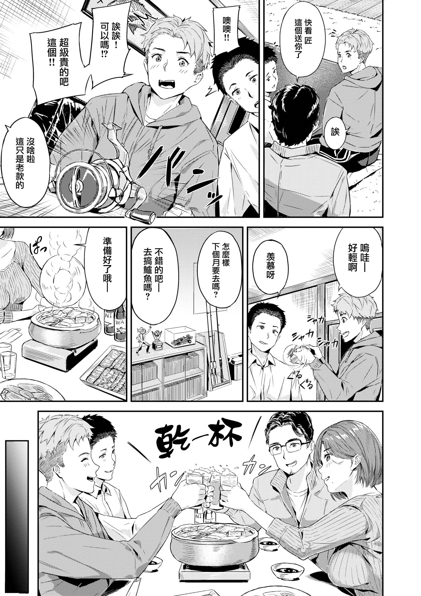 《初イキ[中国翻译][無修正]》漫画 熟肉