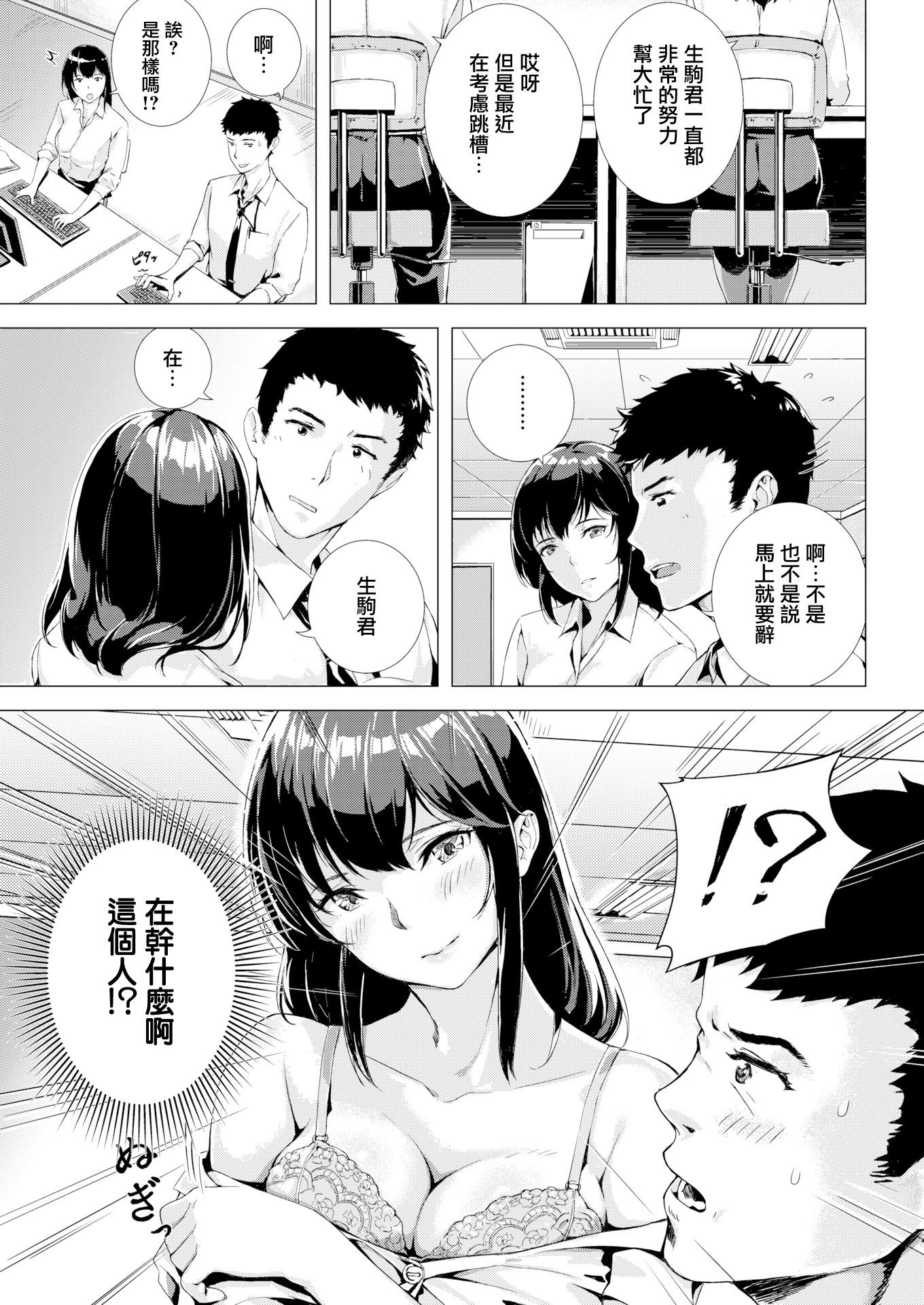 《初イキ[中国翻译][無修正]》漫画 熟肉