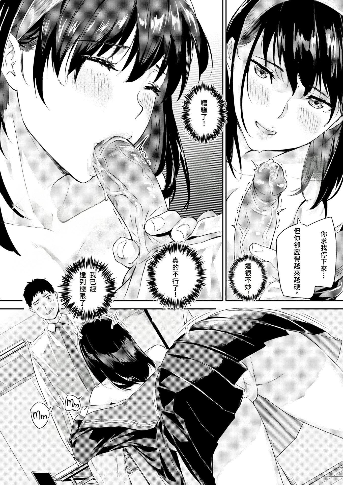 《初イキ[中国翻译][無修正]》漫画 熟肉