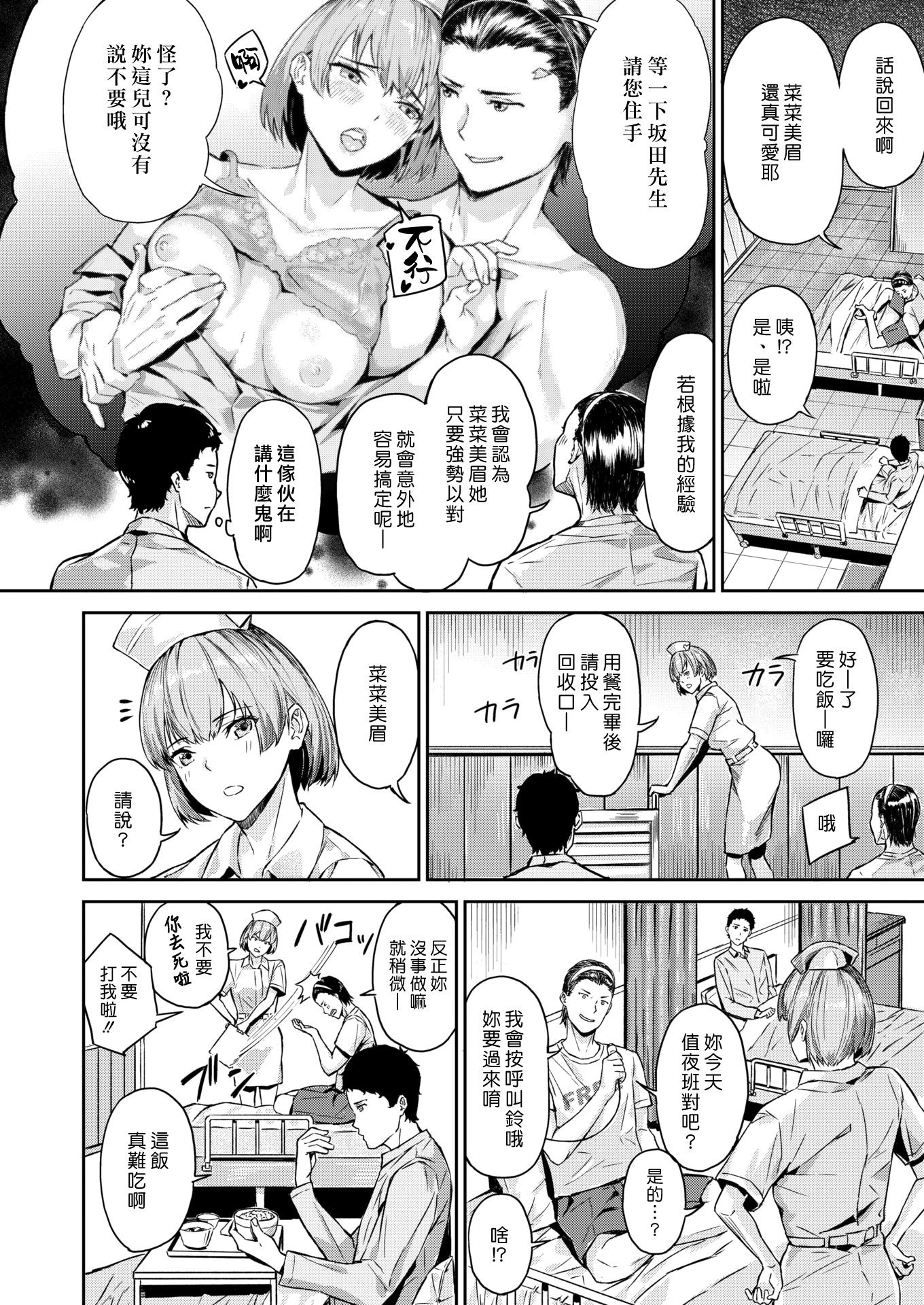 《初イキ[中国翻译][無修正]》漫画 熟肉