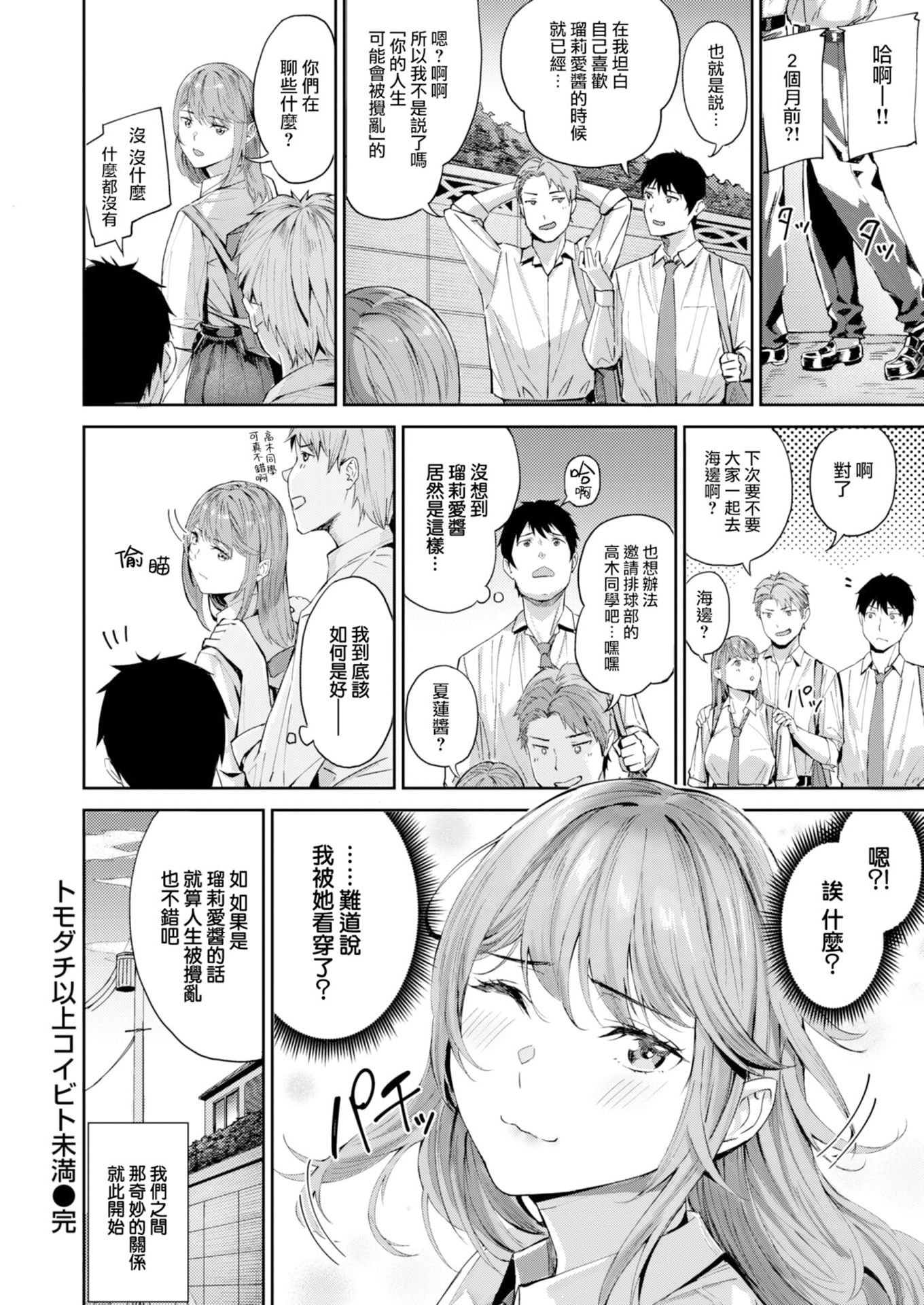 《初恋リローデッド [中文] [無修正]》漫画 熟肉无修
