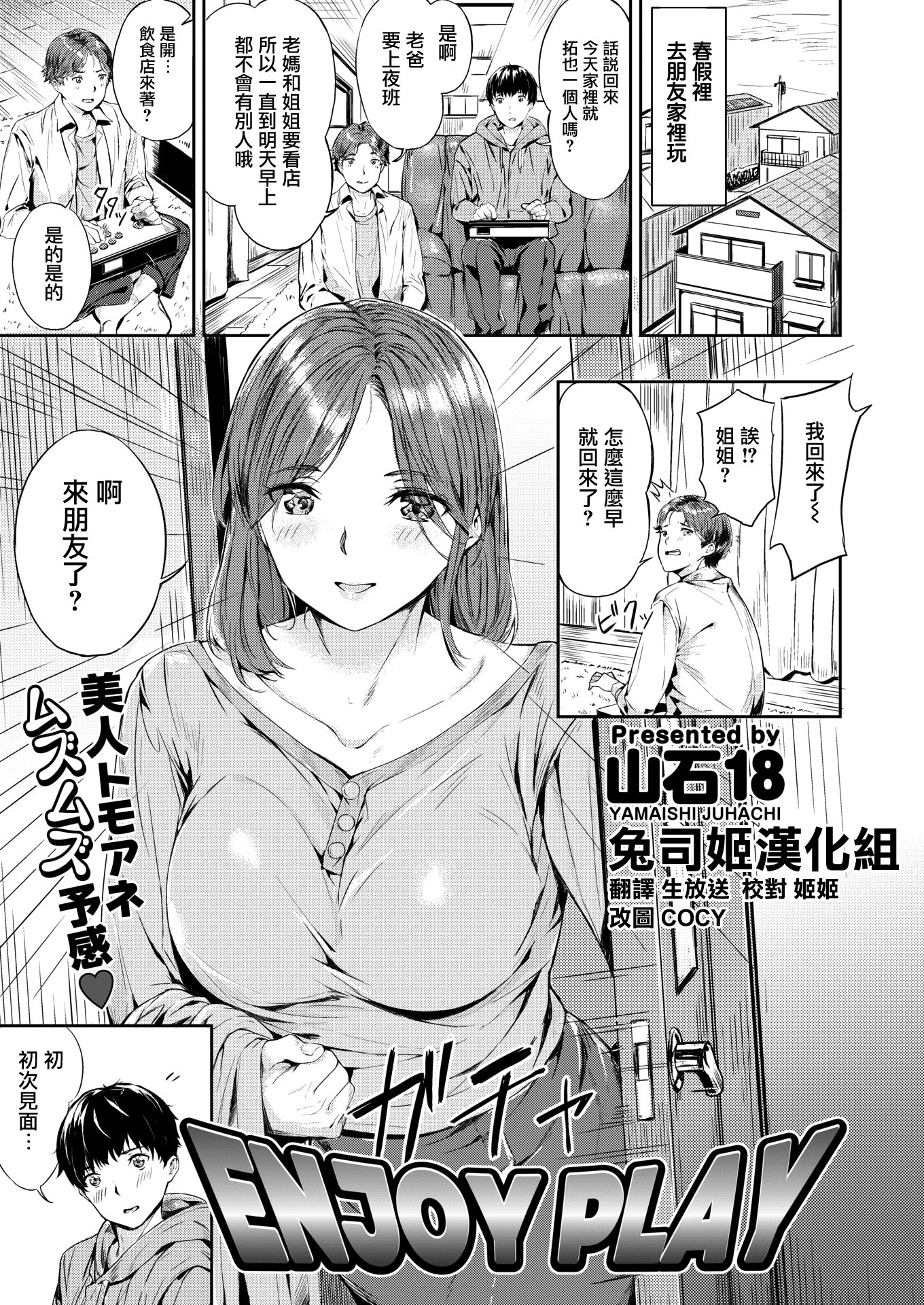 《初恋リローデッド [中文] [無修正]》漫画 熟肉无修