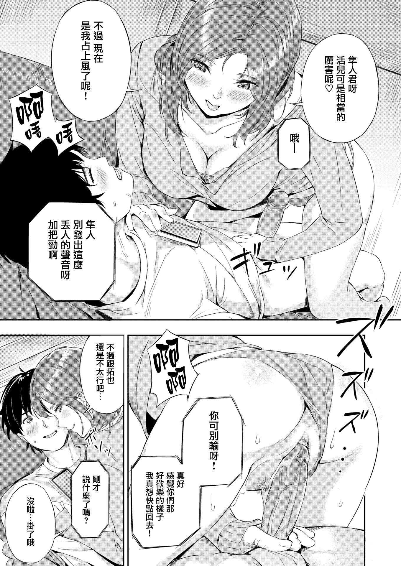 《初恋リローデッド [中文] [無修正]》漫画 熟肉无修