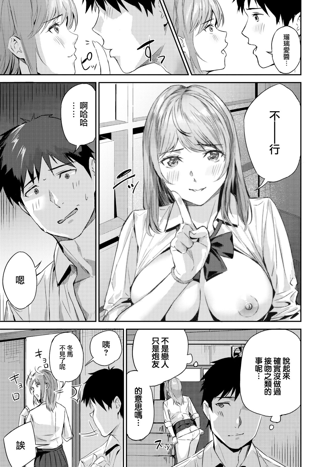 《初恋リローデッド [中文] [無修正]》漫画 熟肉无修