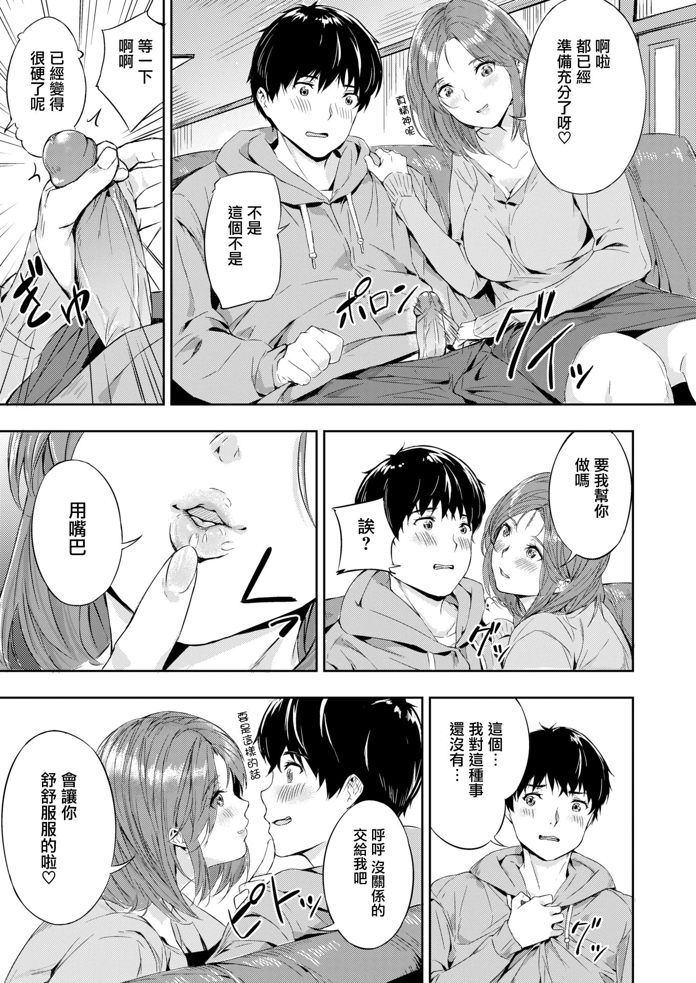 《初恋リローデッド [中文] [無修正]》漫画 熟肉无修